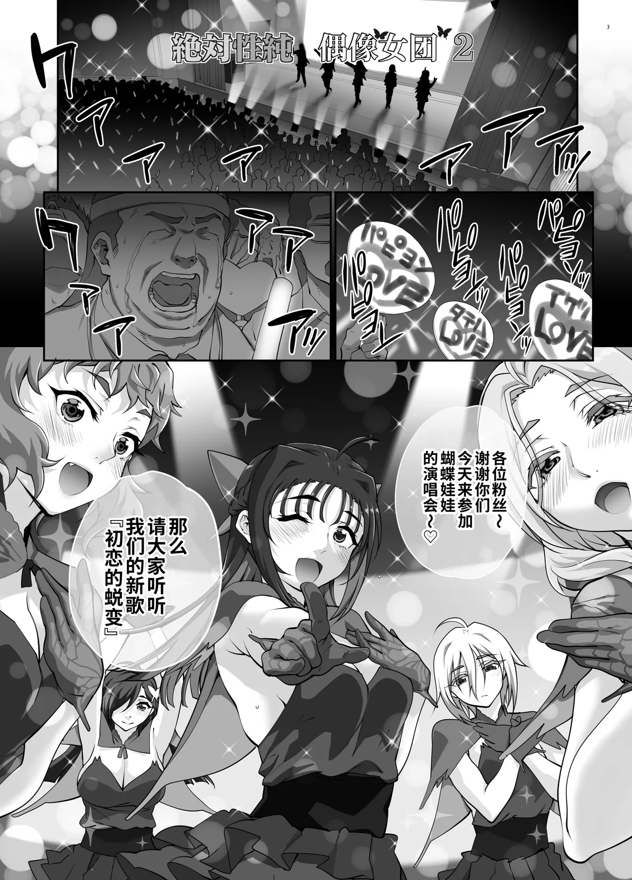 Zettai Seijun Idols 2 - Page 4