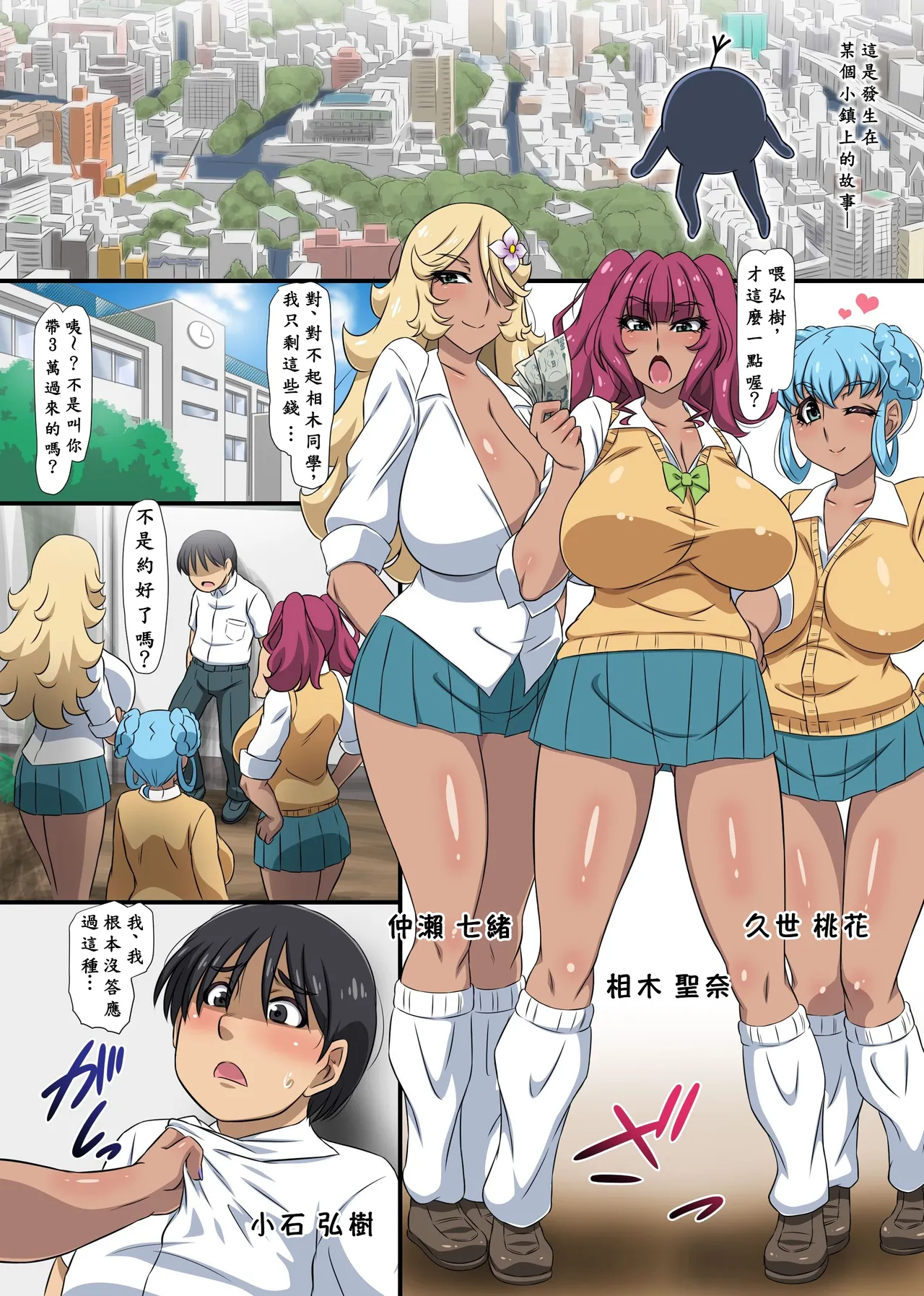 Totsuzen, Saimin Nouryoku ga Kaika Shita node Ijimekko Yankee to Akogare no Onna Kyoushi no Bakunyuu o Fukujuu Sasechatta Hanashi | 交到催〇能力的妖精，於是讓霸凌我的不良少女與憧憬的女教師徹底服從的故事 - Page 3