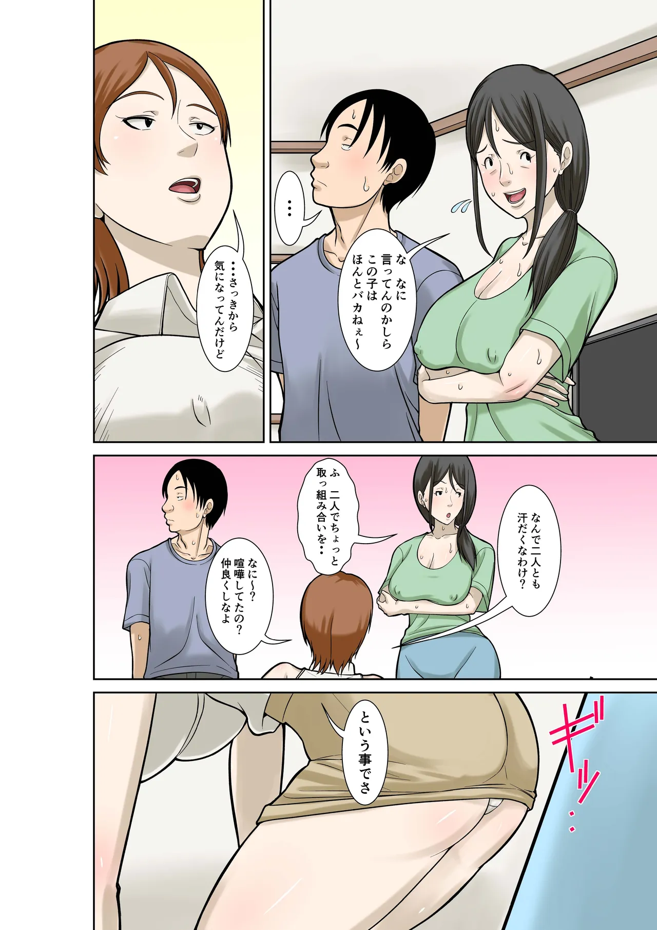 Okaa-san ga Kossetsu Shita no de Musuko no Ore ga Kaigo Suru! Sono 3 - Page 4