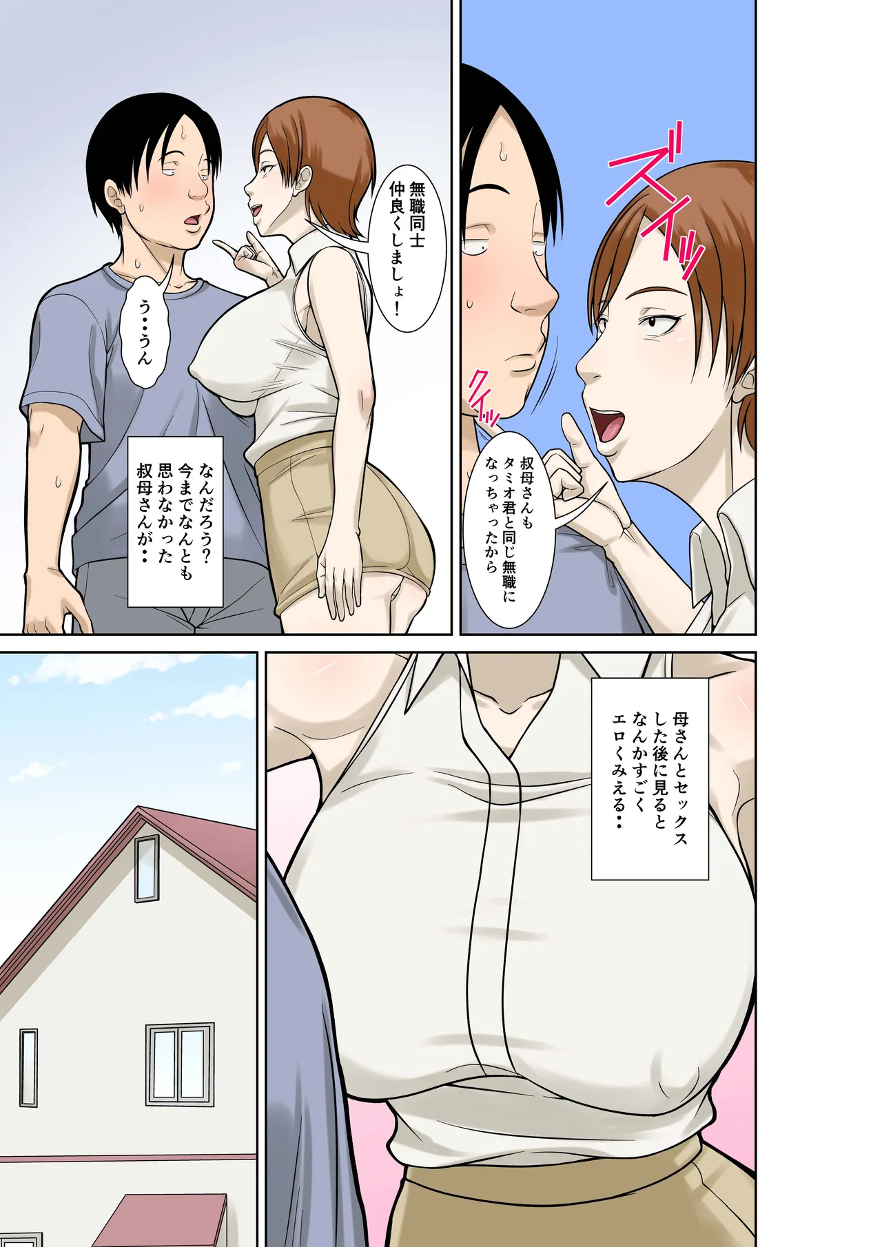 Okaa-san ga Kossetsu Shita no de Musuko no Ore ga Kaigo Suru! Sono 3 - Page 5
