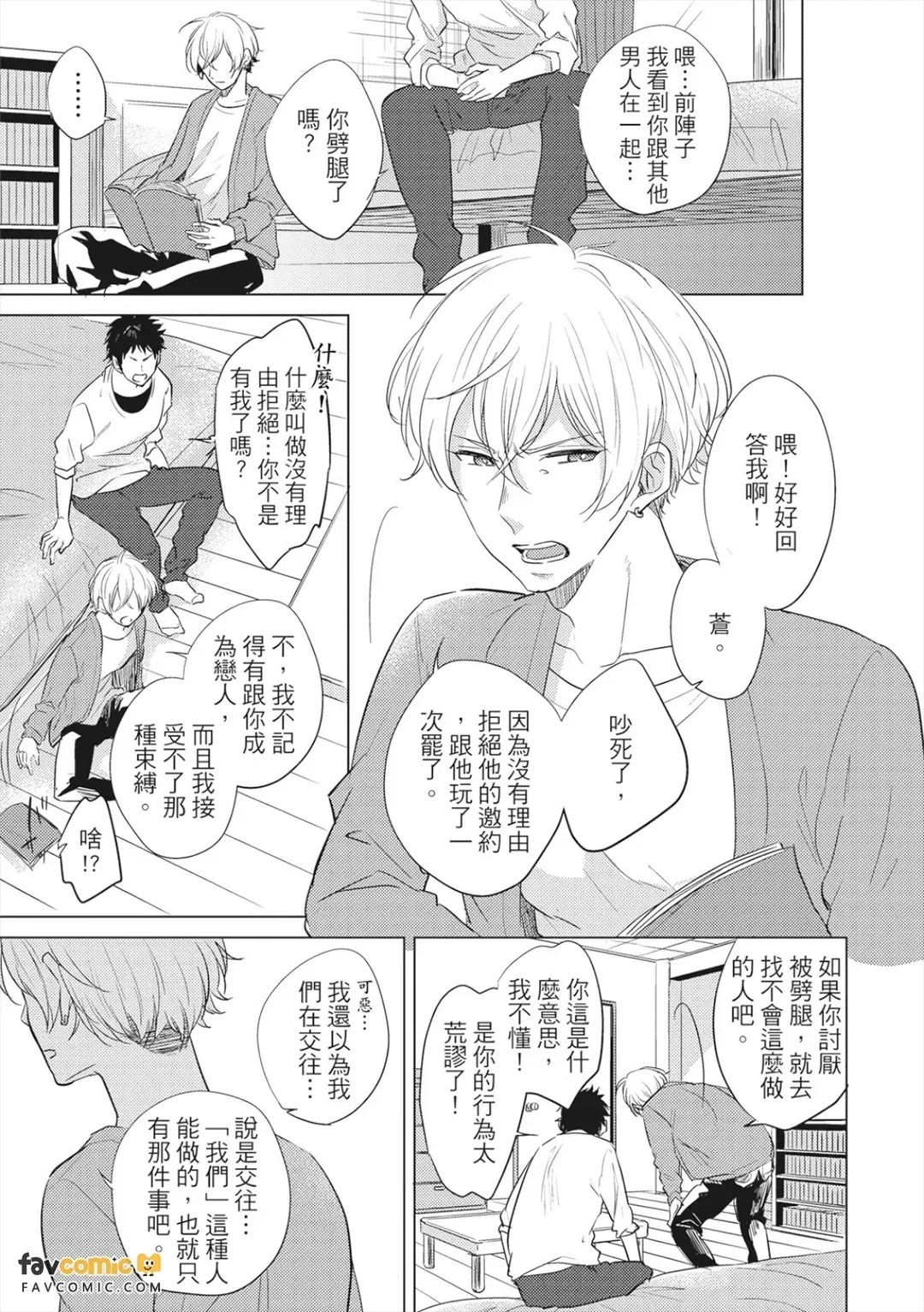 Aizou Moratorium︱暂停对你的情感 - Page 4