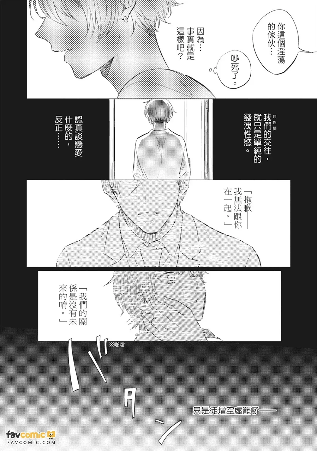 Aizou Moratorium︱暂停对你的情感 - Page 5