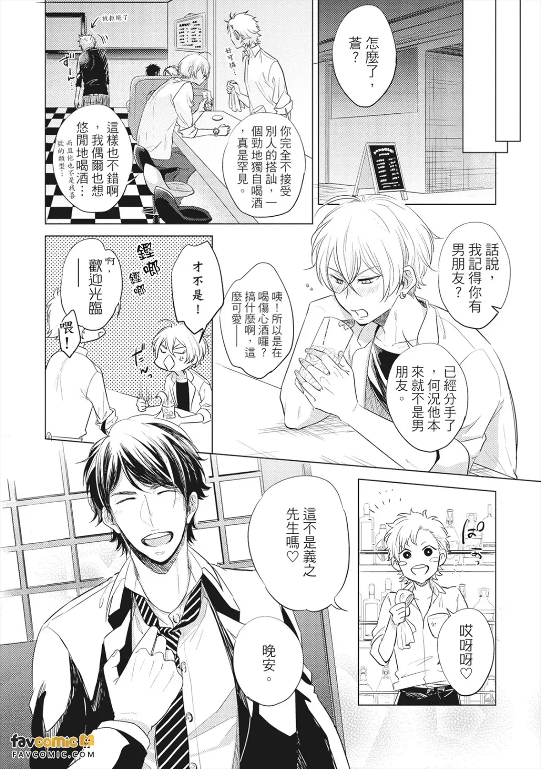 Aizou Moratorium︱暂停对你的情感 - Page 7
