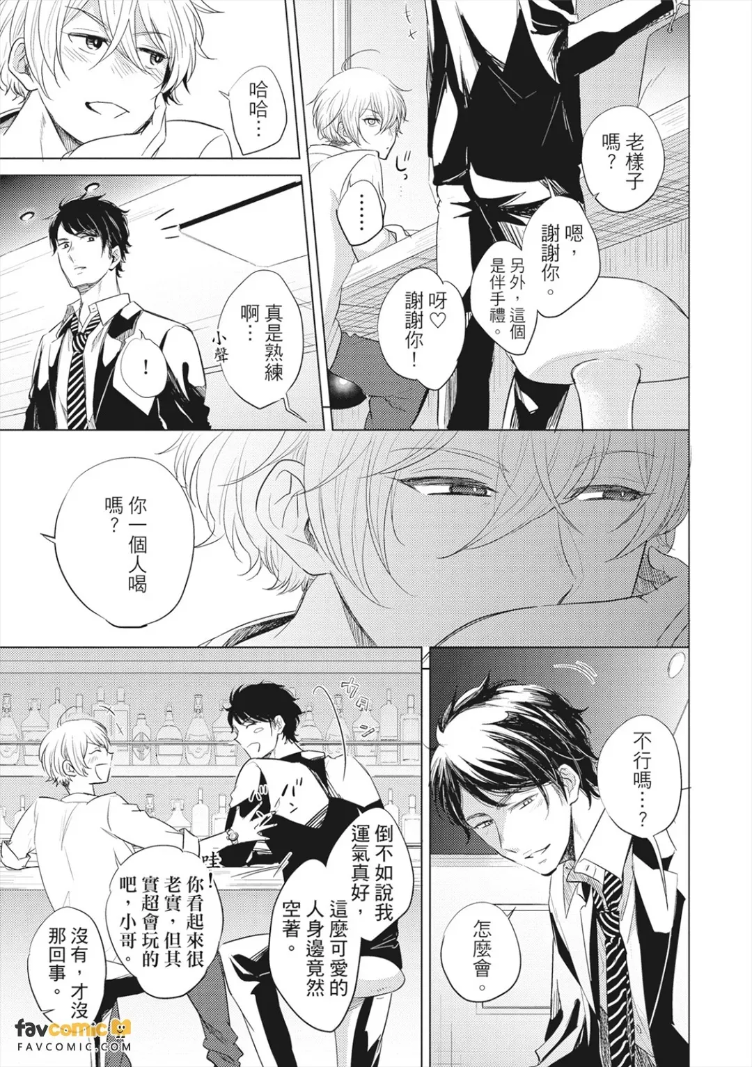 Aizou Moratorium︱暂停对你的情感 - Page 8