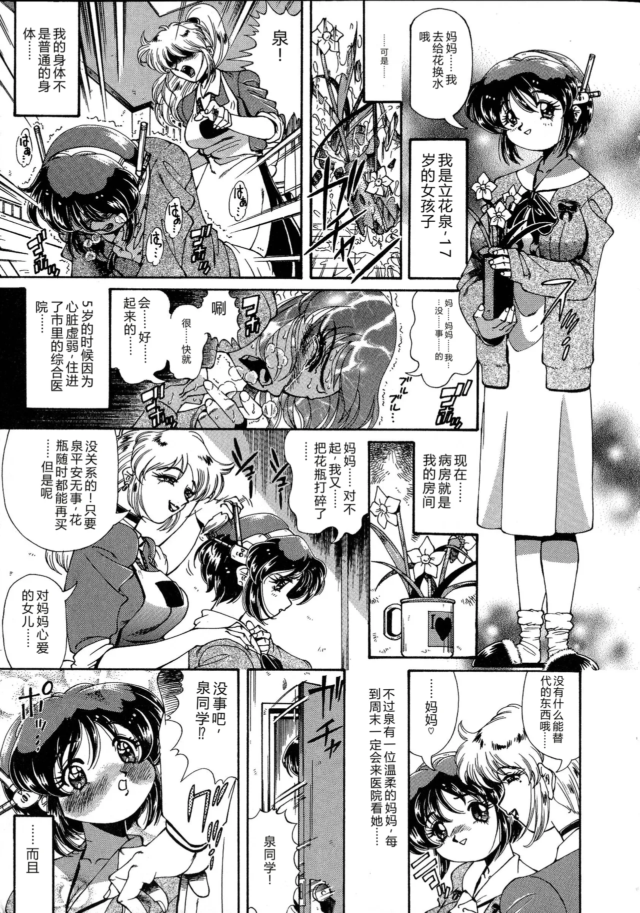 Shoujo Choukyouroku Dainishuu - Page 7