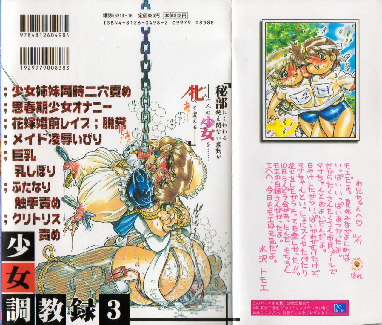 Syoujyo Tyoukyouroku 3 - Página 2