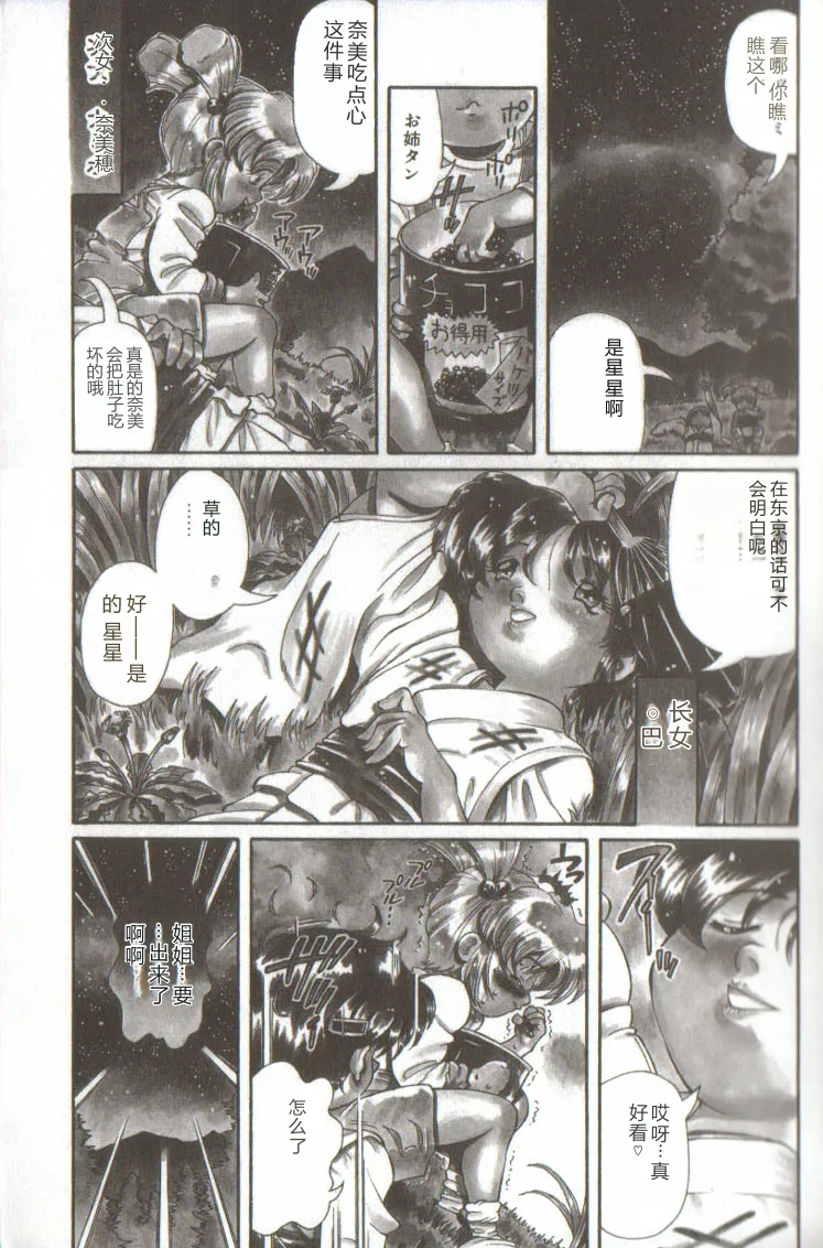 Syoujyo Tyoukyouroku 3 - Página 5