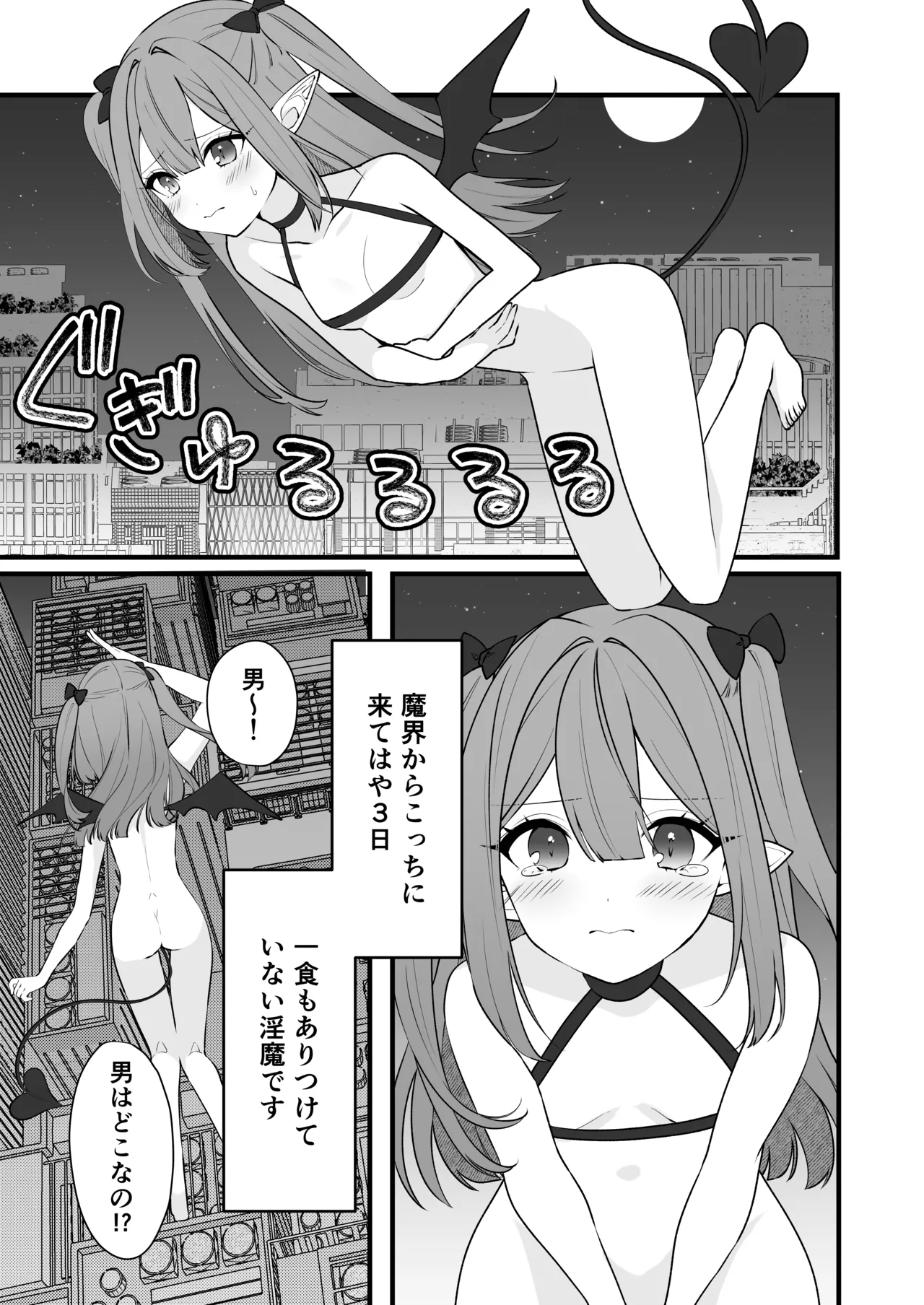 Zako Inma ga Kanzen Haiboku suru Hanashi - Pagina 3