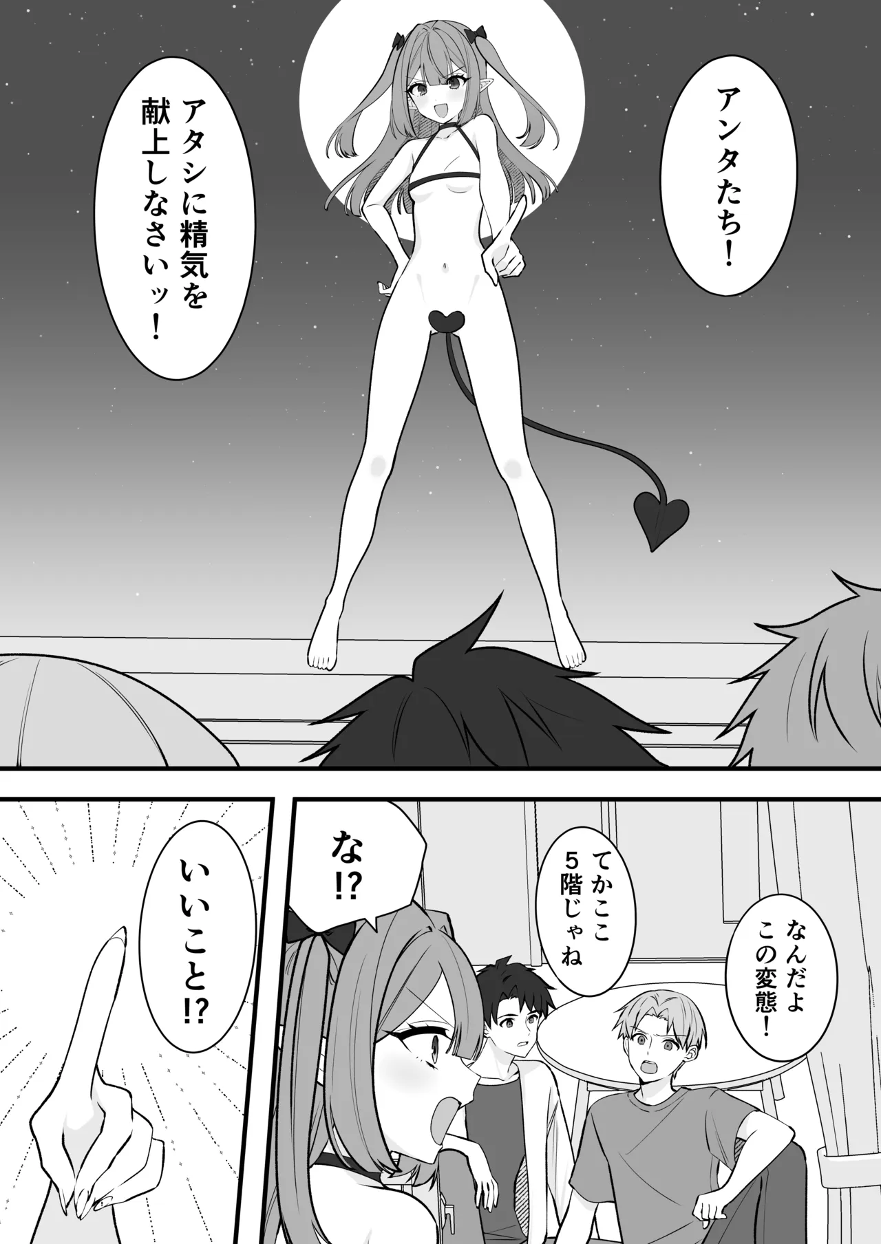 Zako Inma ga Kanzen Haiboku suru Hanashi - Pagina 5