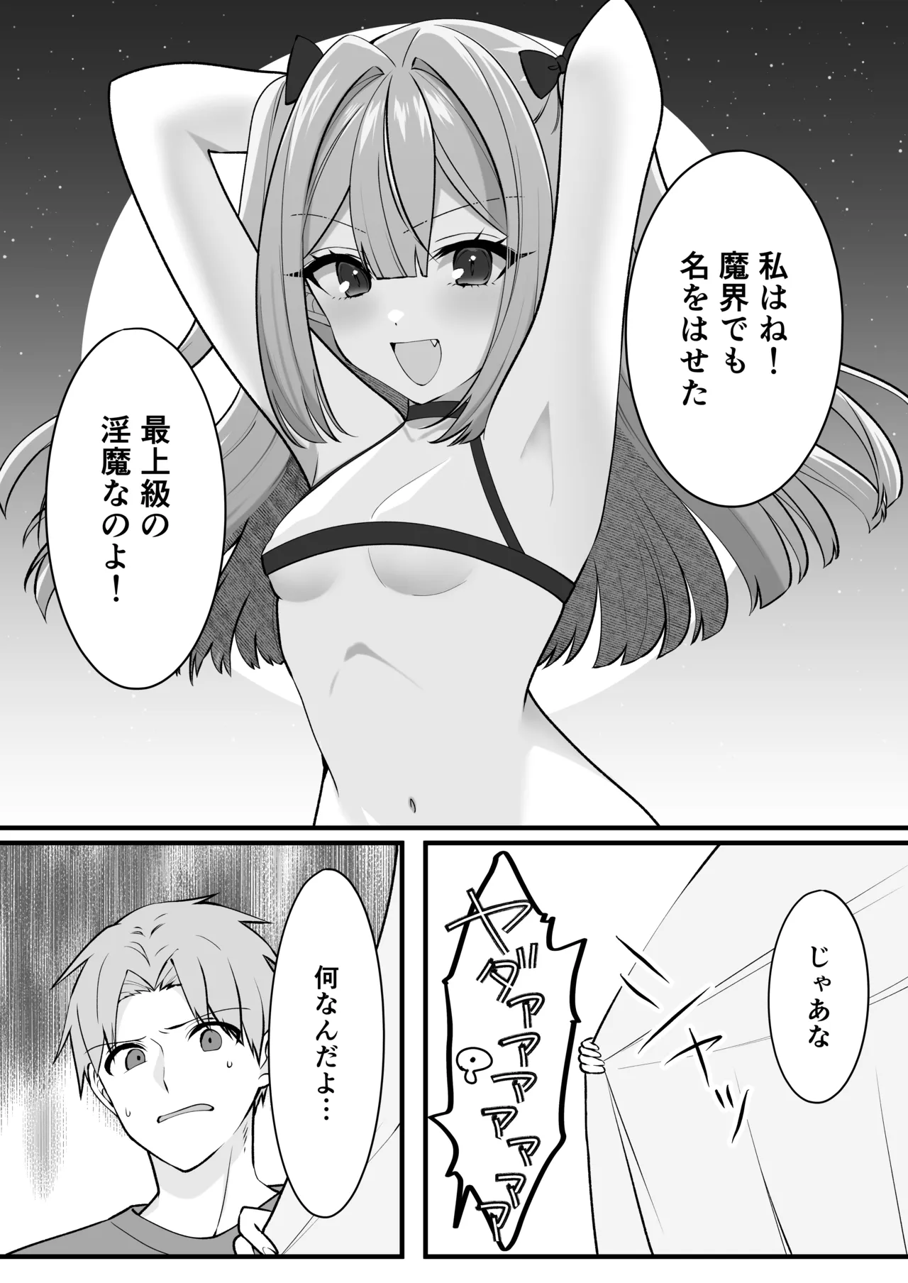 Zako Inma ga Kanzen Haiboku suru Hanashi - Pagina 6