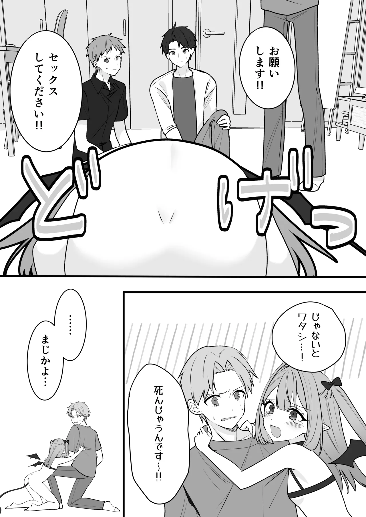 Zako Inma ga Kanzen Haiboku suru Hanashi - Pagina 7