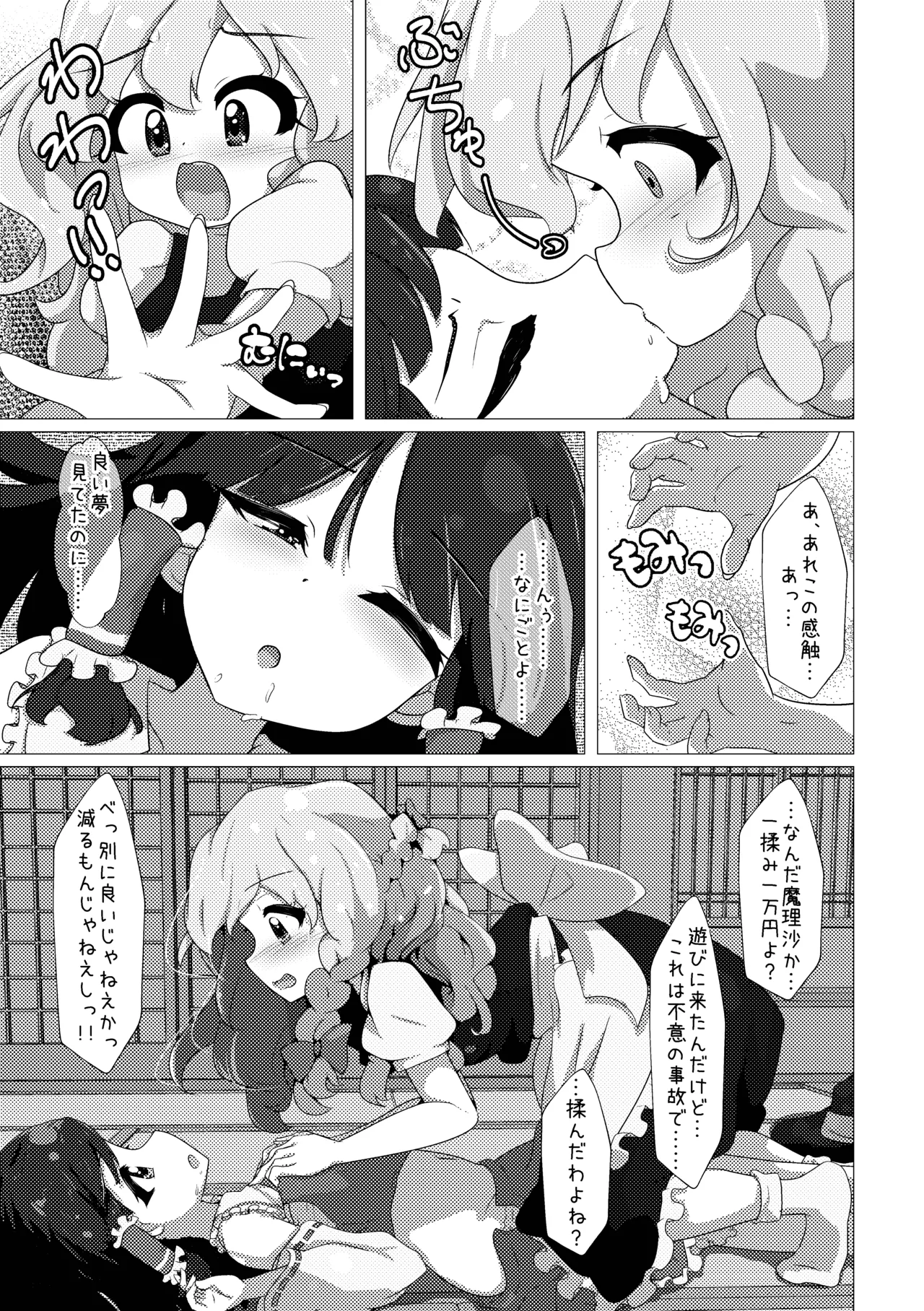 Marisa to Shitemita - Страница 5