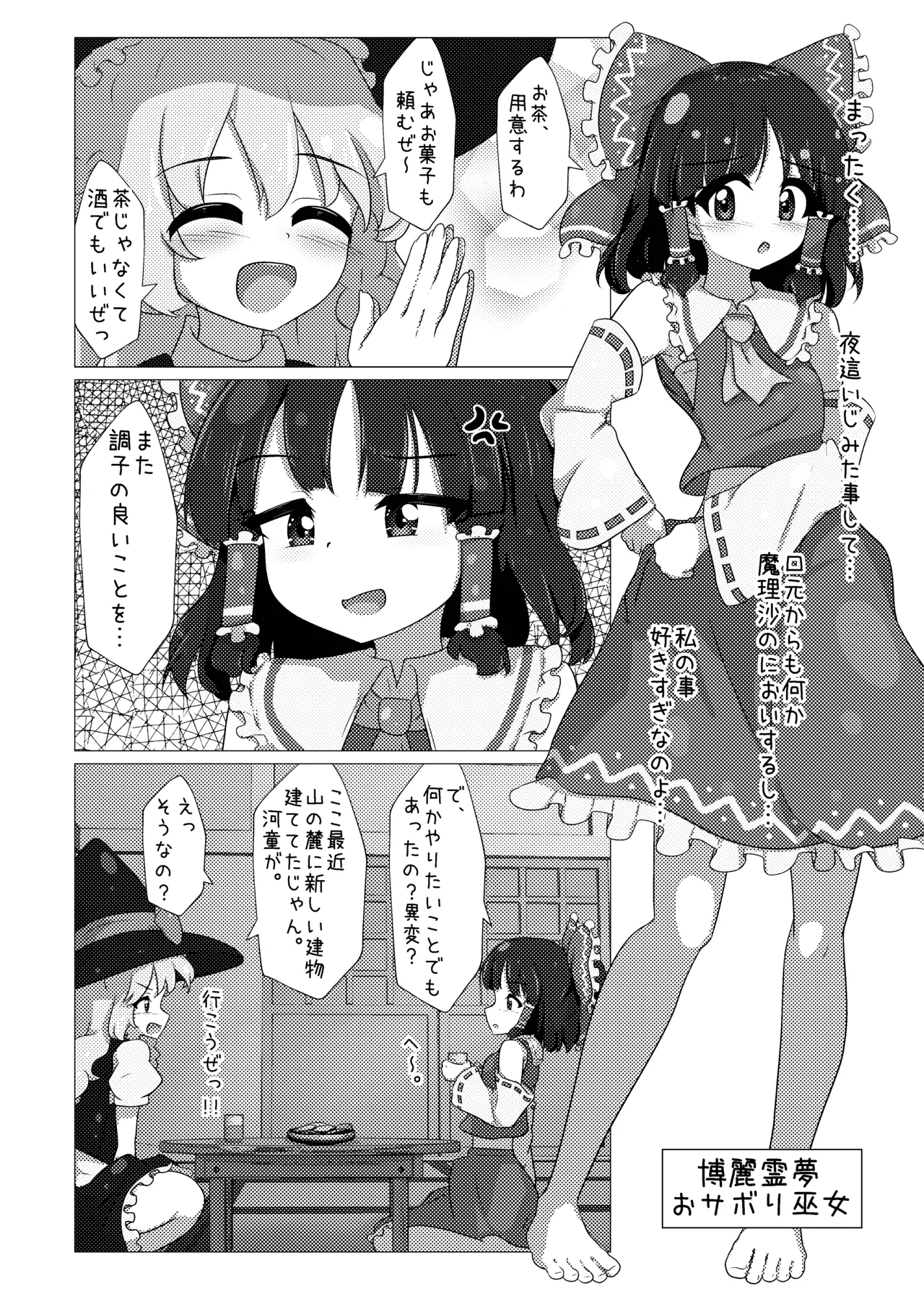 Marisa to Shitemita - Страница 6
