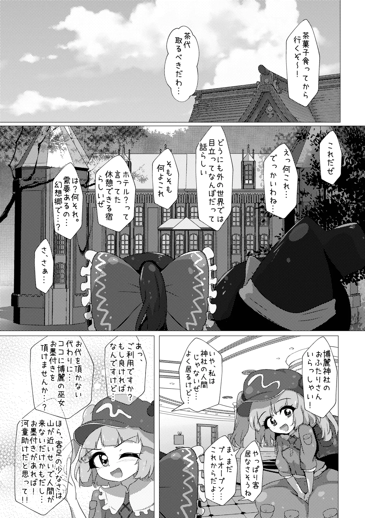 Marisa to Shitemita - Страница 7