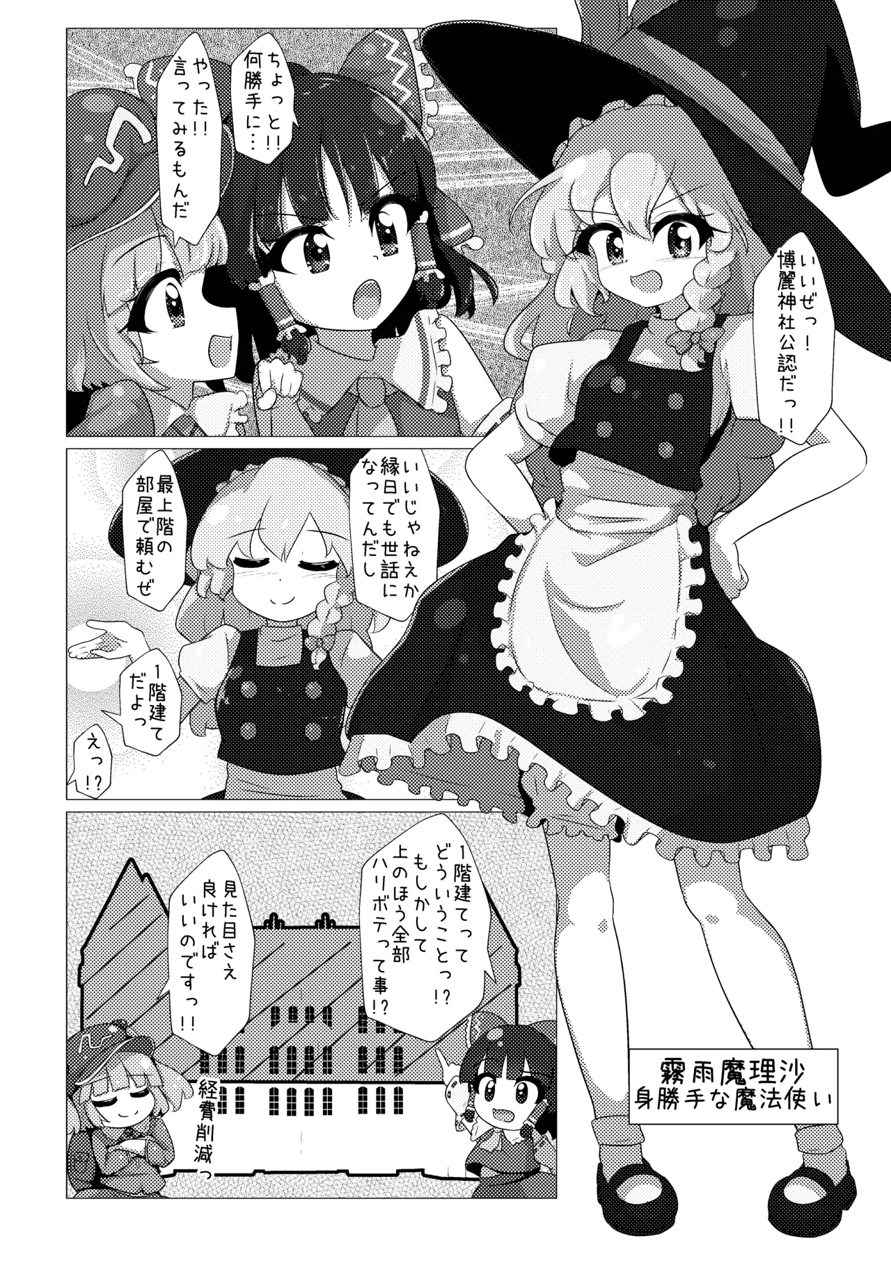 Marisa to Shitemita - Страница 8