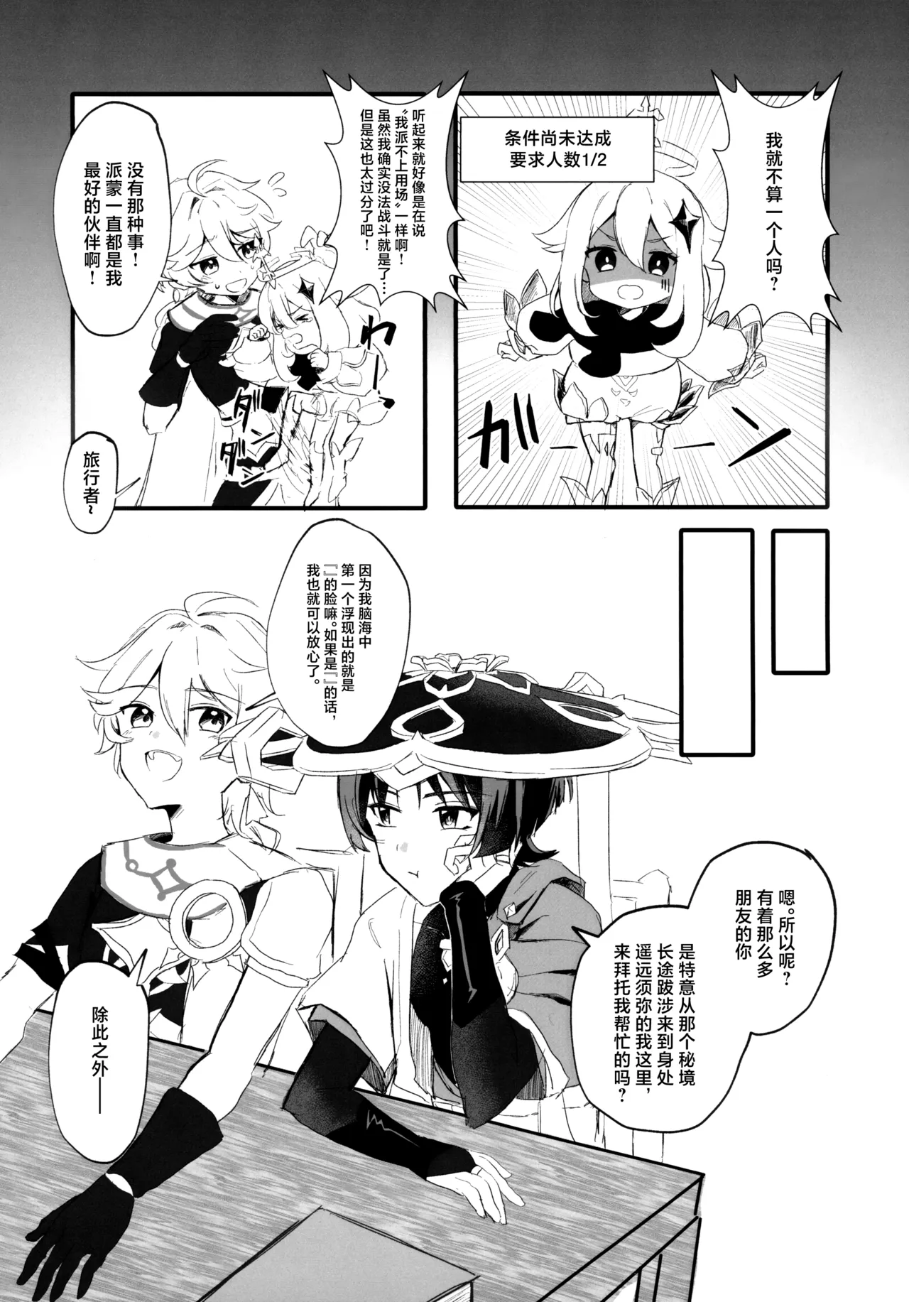 Sex Shinai to Derarenai Hikyou? Nara Shikata ga Nai - Page 4
