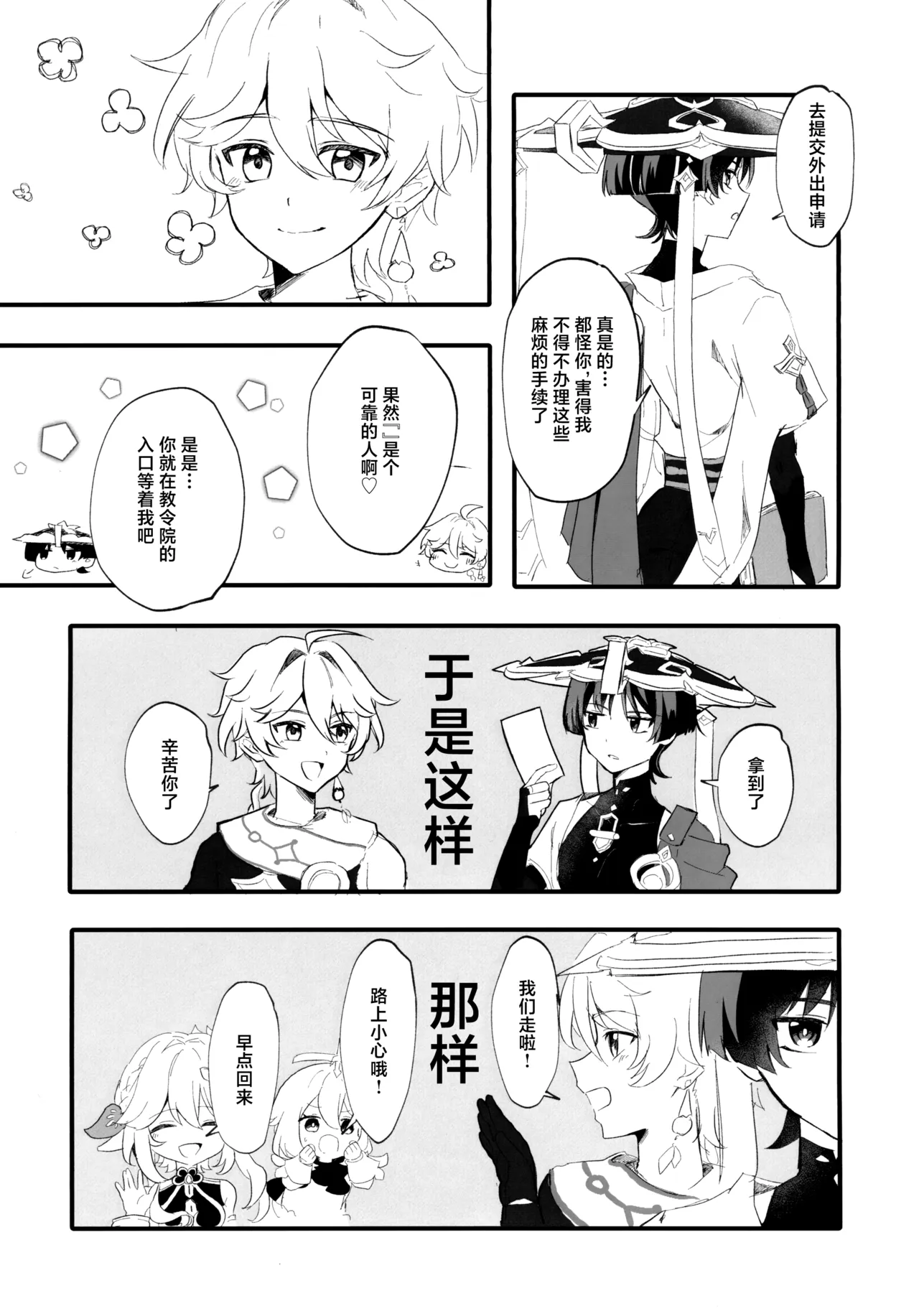 Sex Shinai to Derarenai Hikyou? Nara Shikata ga Nai - Page 6