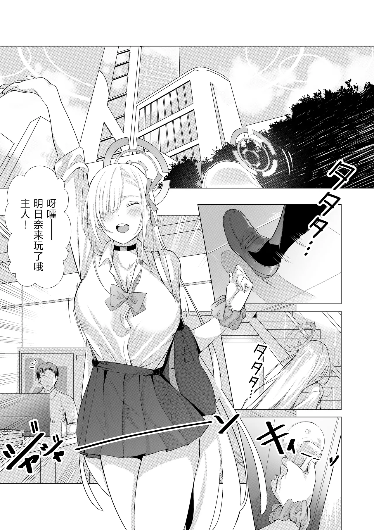 Asuna to Asobou Goshujin-sama - หน้า 2