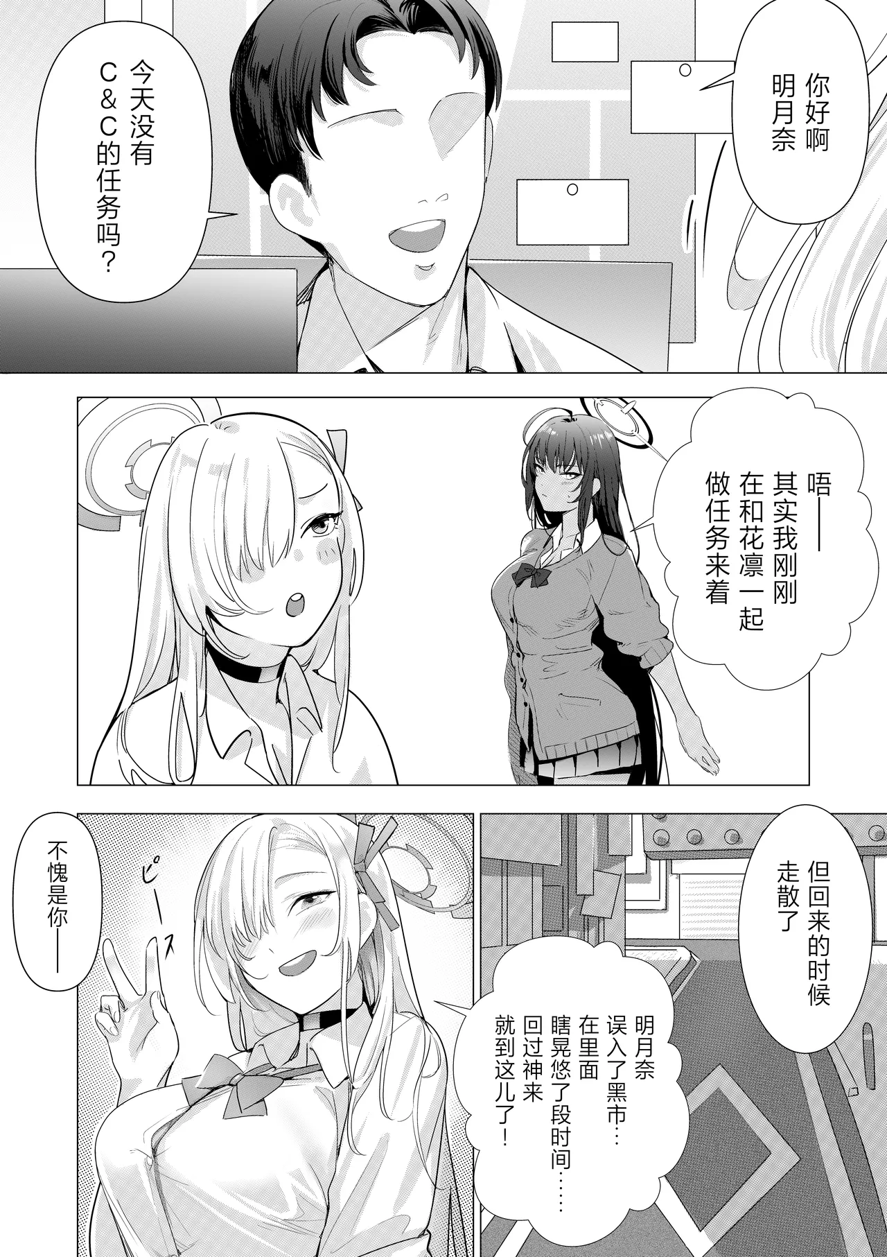 Asuna to Asobou Goshujin-sama - หน้า 3