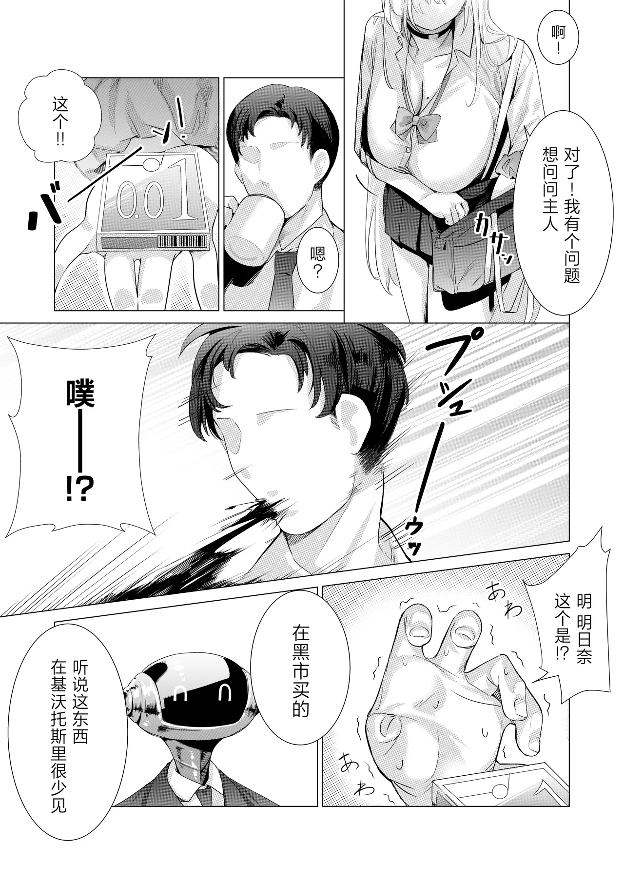 Asuna to Asobou Goshujin-sama - หน้า 4