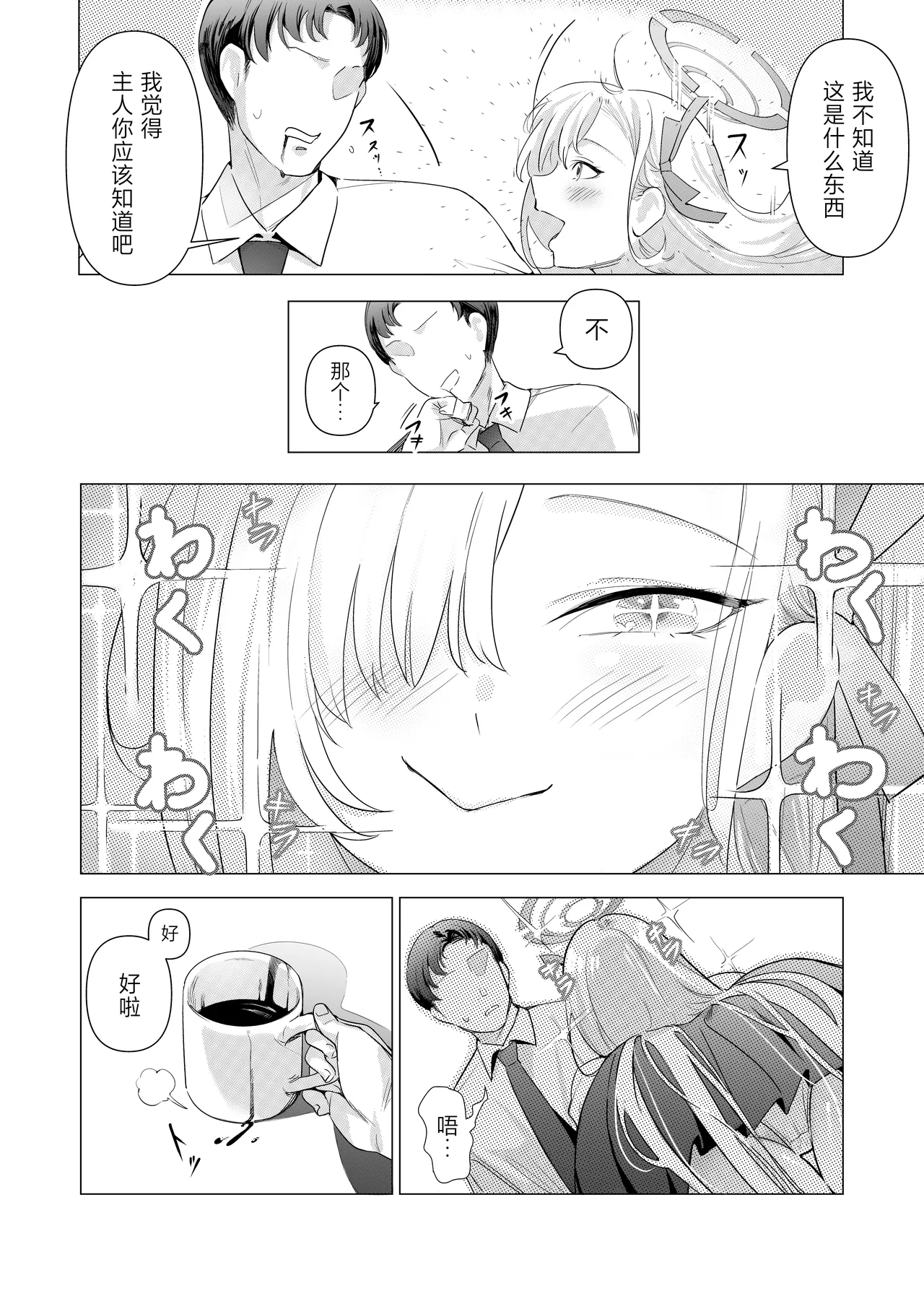 Asuna to Asobou Goshujin-sama - หน้า 5