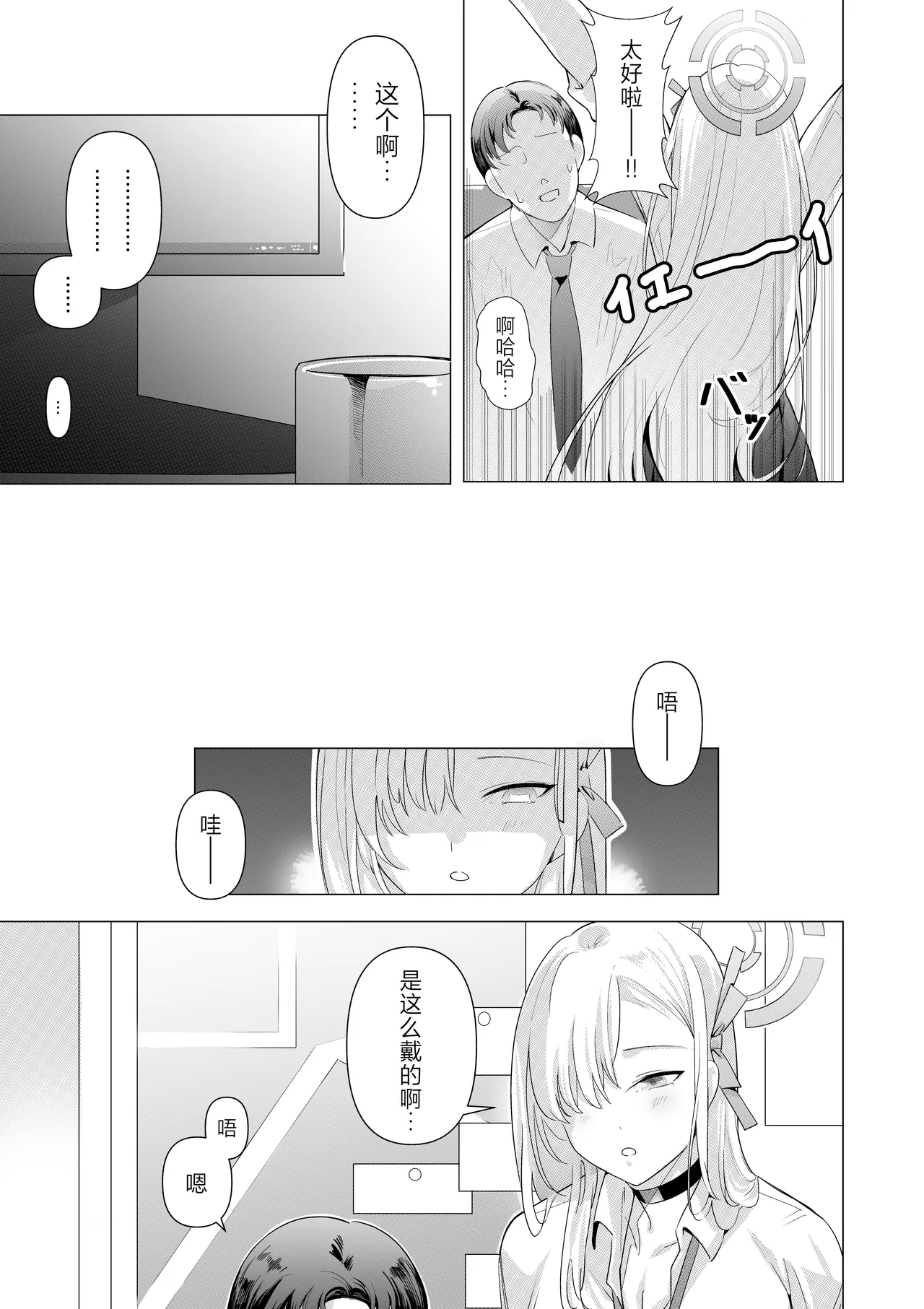 Asuna to Asobou Goshujin-sama - หน้า 6