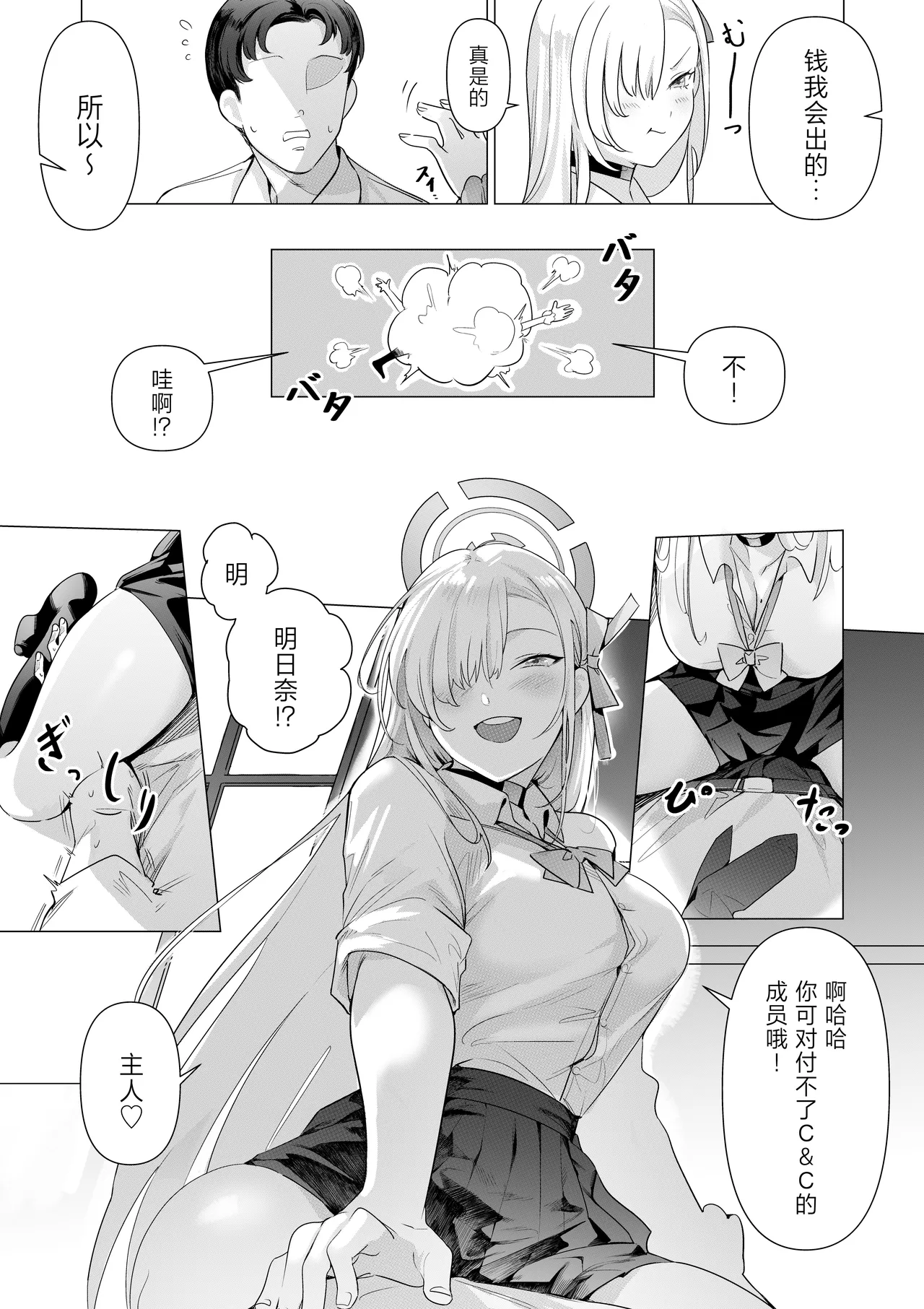 Asuna to Asobou Goshujin-sama - หน้า 8