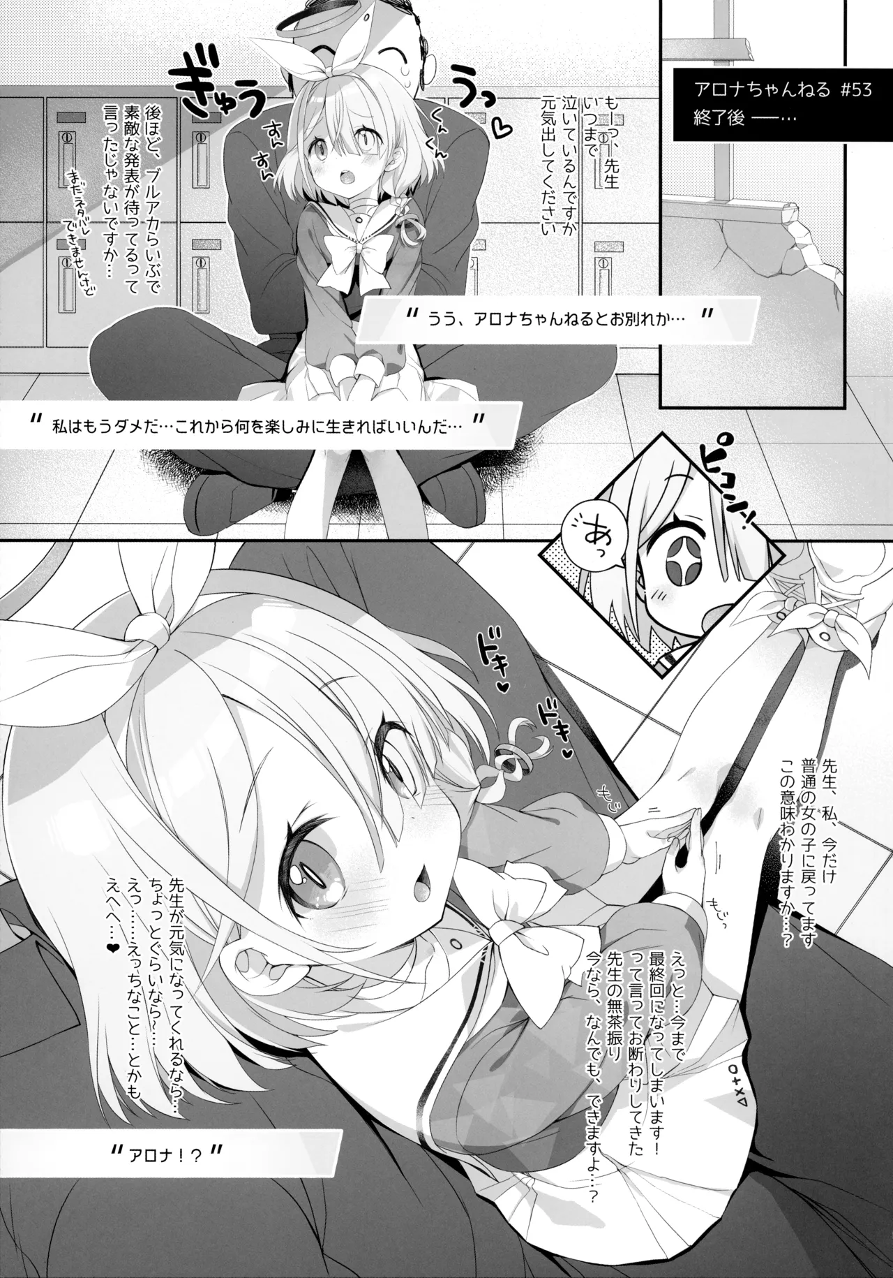 Sensei Konnichiwa ♥ Arona Channel no Ojikan desu ♥ - Страница 4
