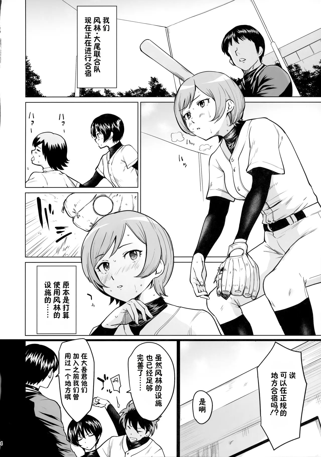 Fuurin-Oo Touki Gasshuku Report | 风林大尾 冬季合宿报告 - Seite 3