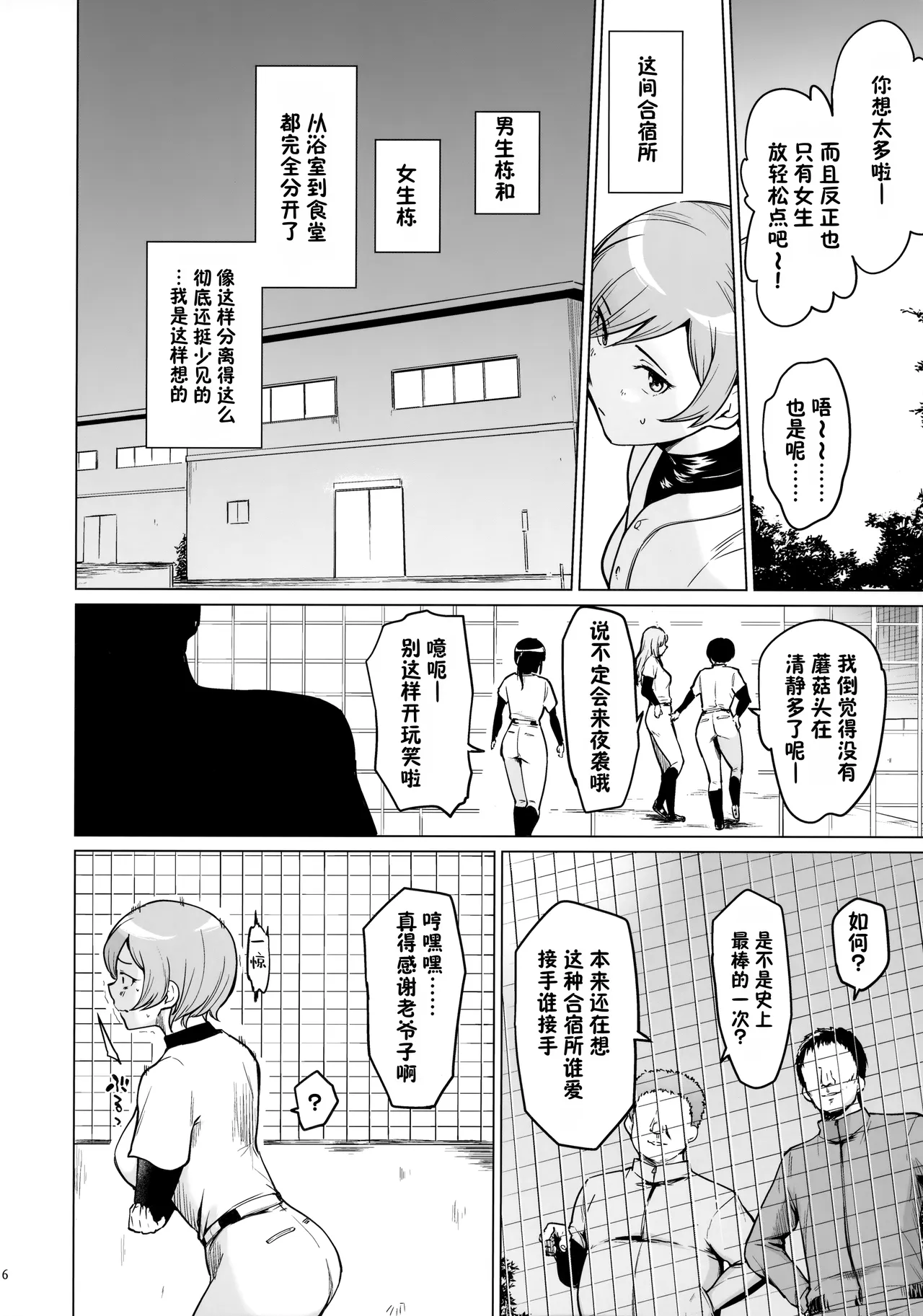 Fuurin-Oo Touki Gasshuku Report | 风林大尾 冬季合宿报告 - Seite 5