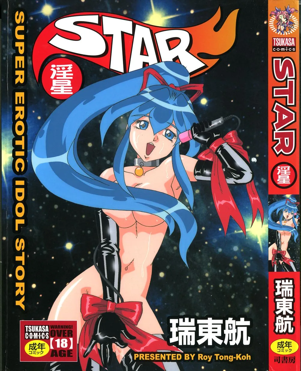 Star ~Inhoshi~ - صفحة 1