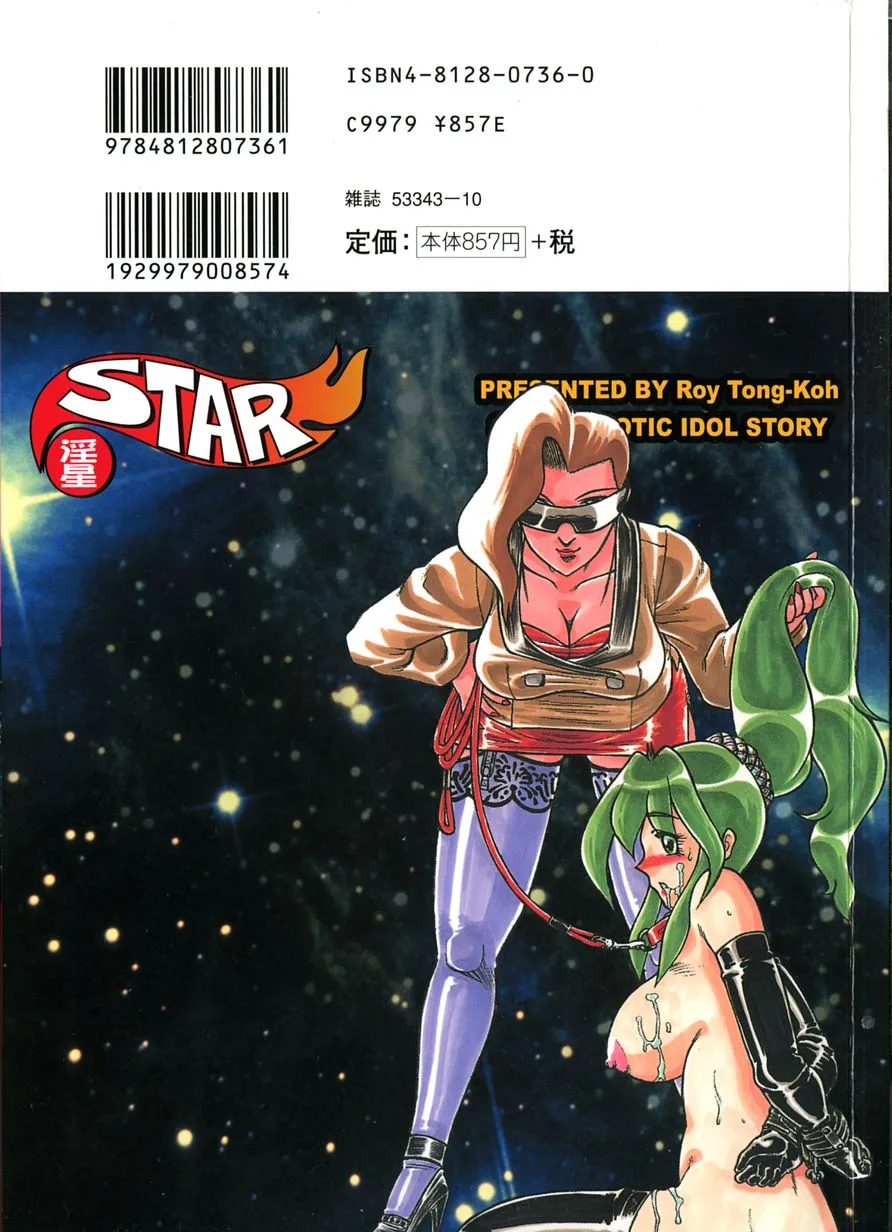 Star ~Inhoshi~ - صفحة 2