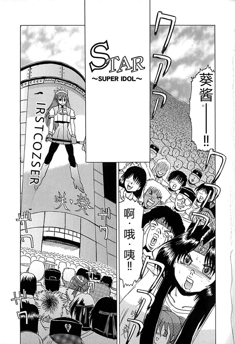 Star ~Inhoshi~ - صفحة 8