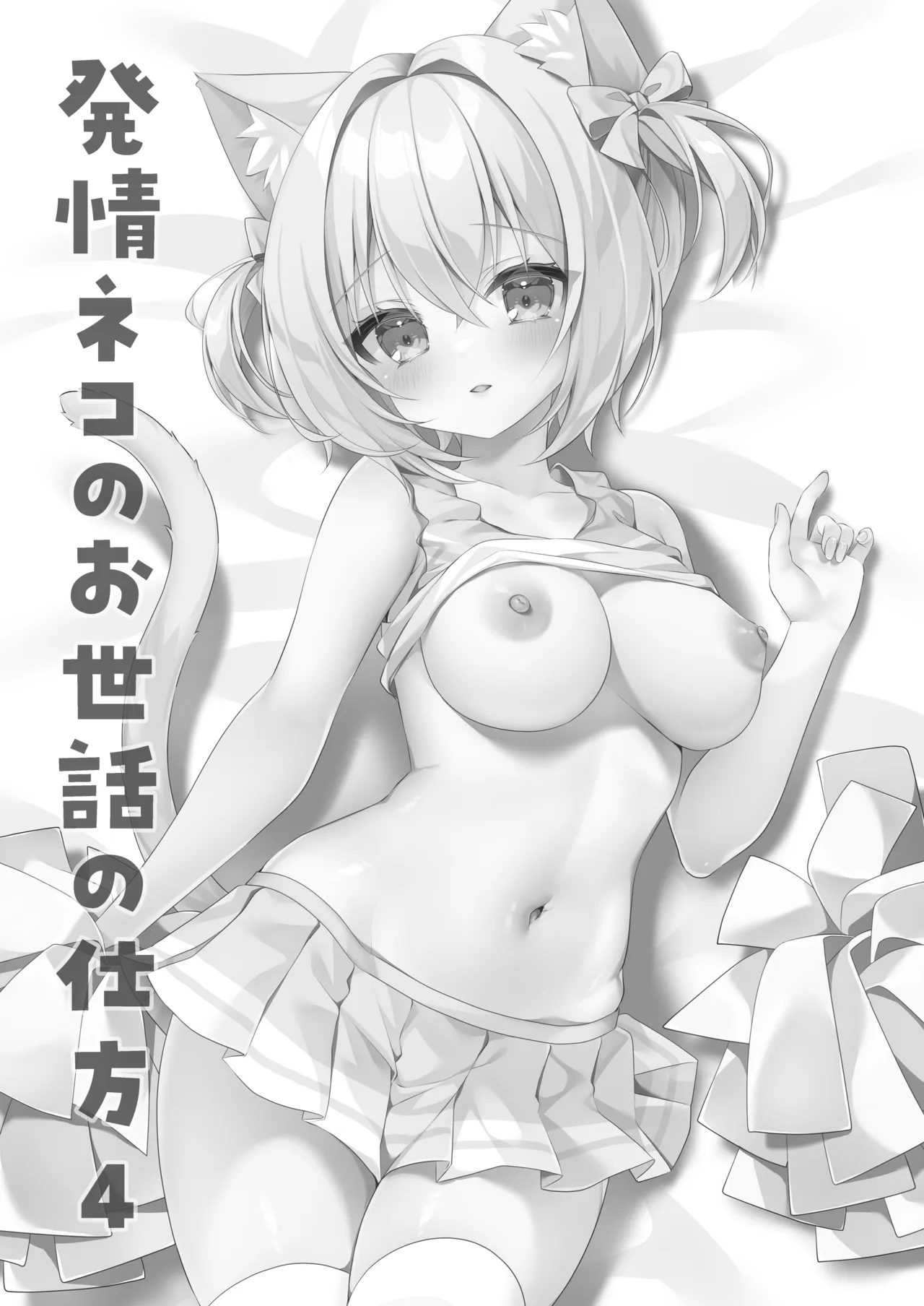 Hatsujou Neko no Osewa no Shikata 4 ~Ano Hen Taiiku Souko de Osananajimi to Icharabu Ecchi~ - Page 2