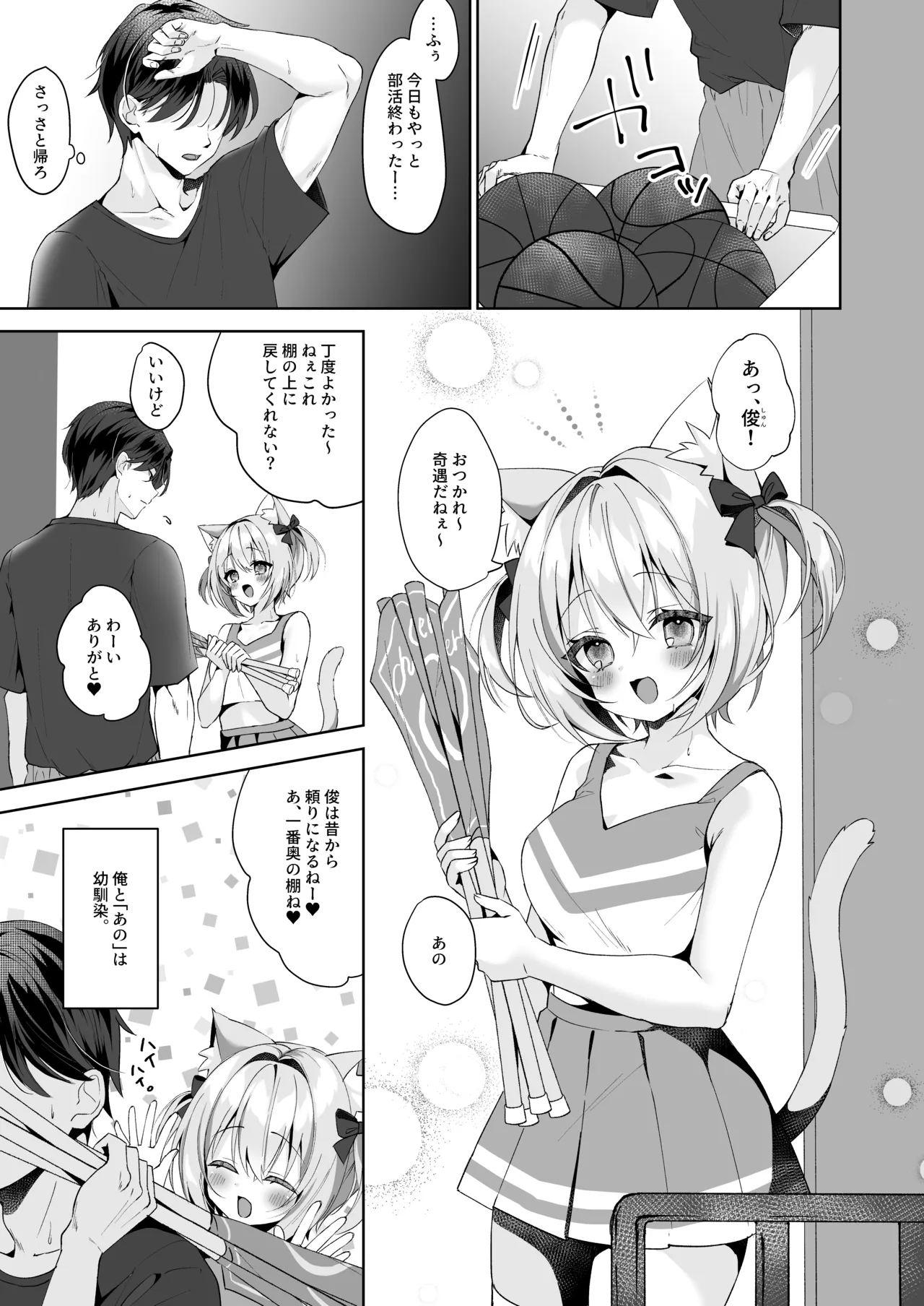 Hatsujou Neko no Osewa no Shikata 4 ~Ano Hen Taiiku Souko de Osananajimi to Icharabu Ecchi~ - Page 4