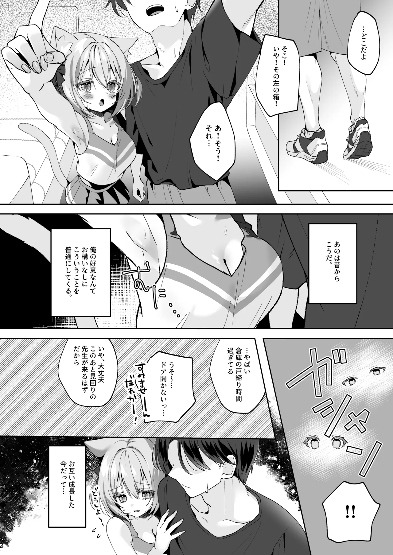 Hatsujou Neko no Osewa no Shikata 4 ~Ano Hen Taiiku Souko de Osananajimi to Icharabu Ecchi~ - Page 5