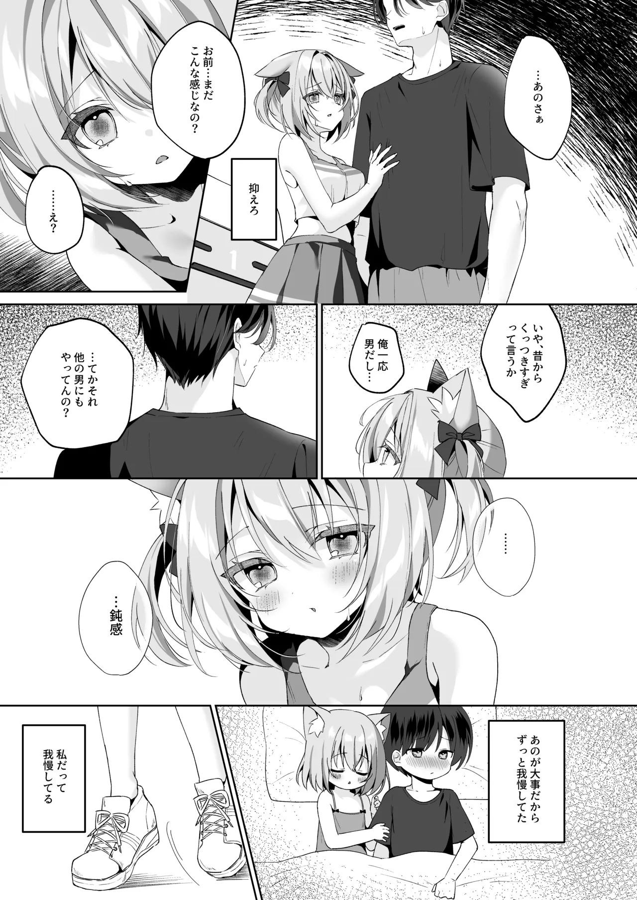 Hatsujou Neko no Osewa no Shikata 4 ~Ano Hen Taiiku Souko de Osananajimi to Icharabu Ecchi~ - Page 6