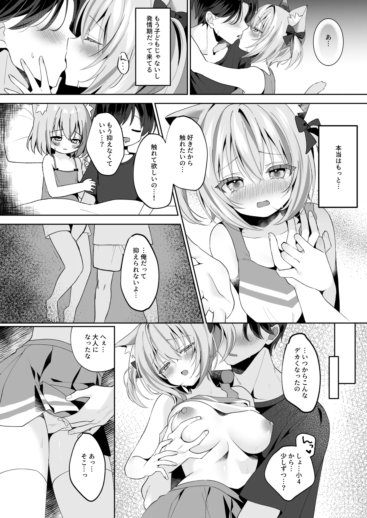 Hatsujou Neko no Osewa no Shikata 4 ~Ano Hen Taiiku Souko de Osananajimi to Icharabu Ecchi~ - Page 7