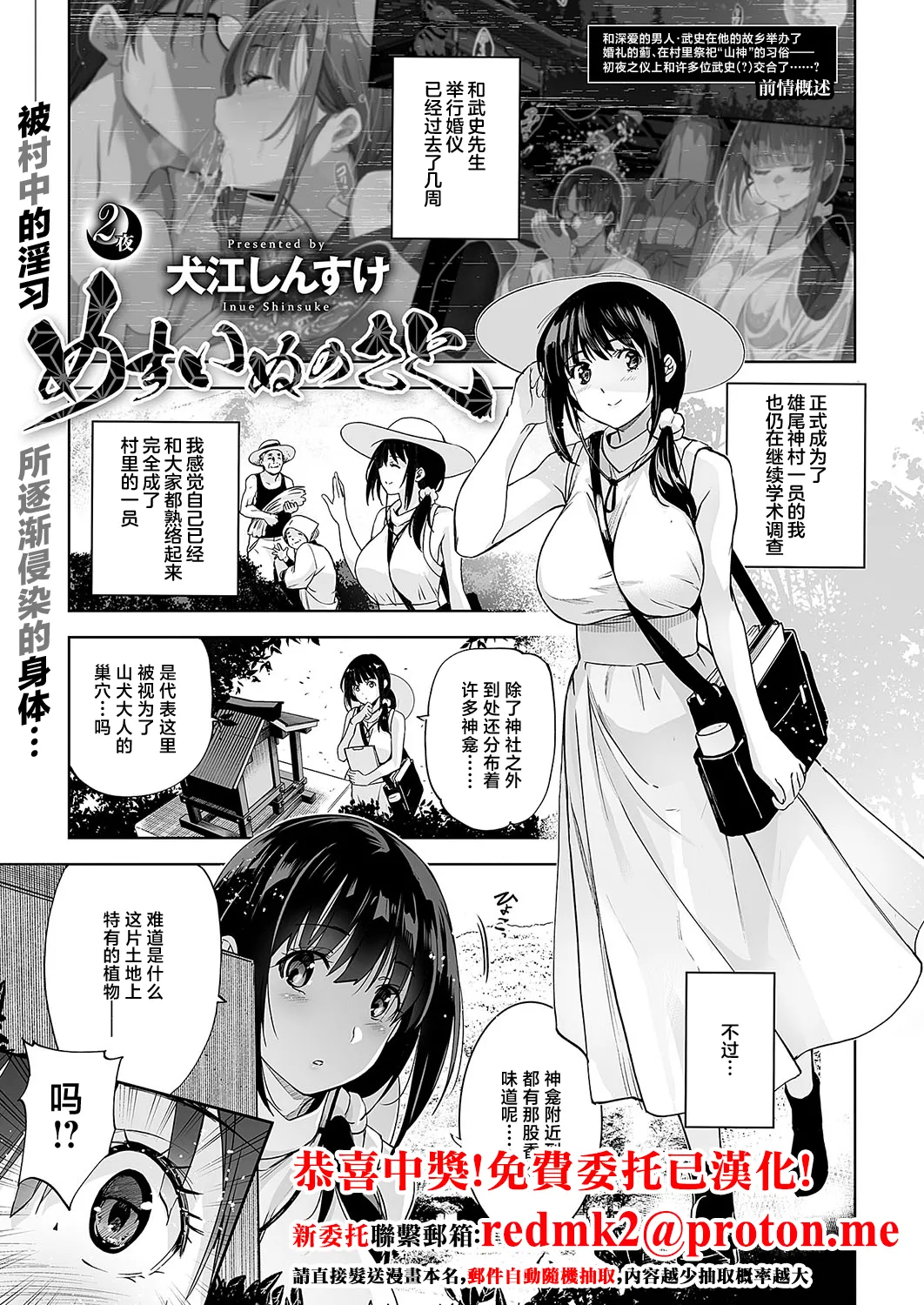 Mesuinu no Sato 2 - পৃষ্ঠা 1