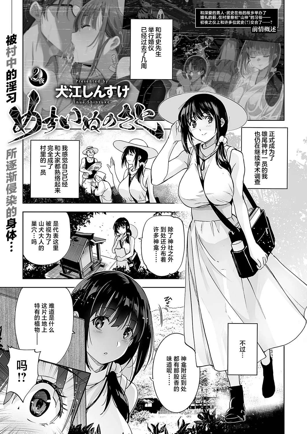 Mesuinu no Sato 2 - পৃষ্ঠা 2