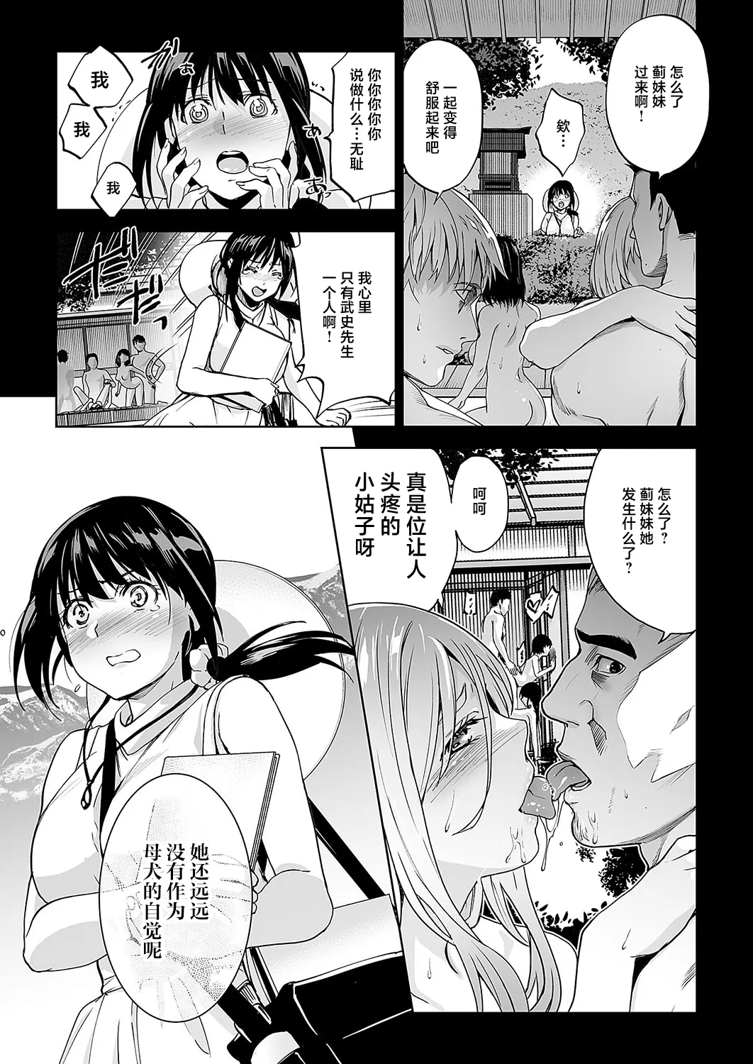 Mesuinu no Sato 2 - পৃষ্ঠা 6