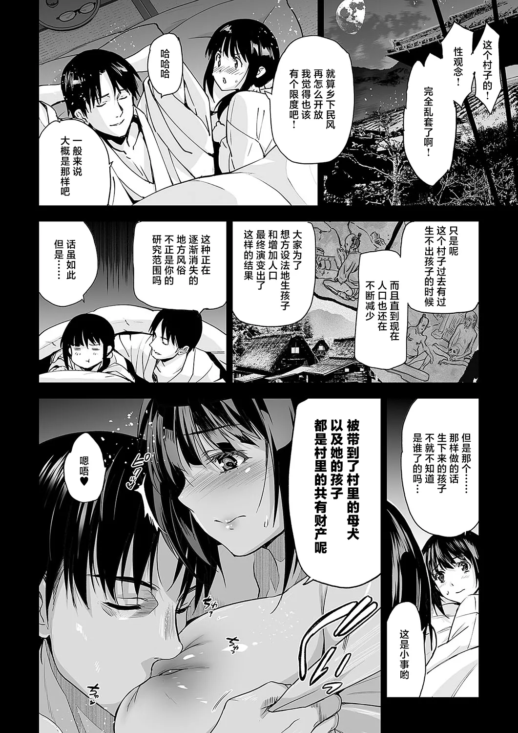 Mesuinu no Sato 2 - পৃষ্ঠা 7