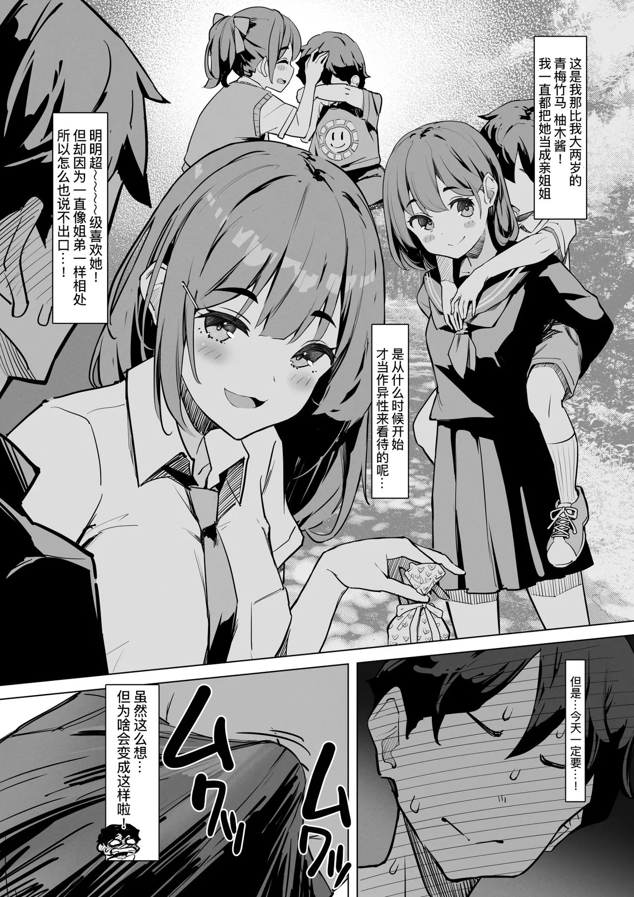 Nee, Koko de Shichaokka｜呐、要在这里做吗 - Page 4
