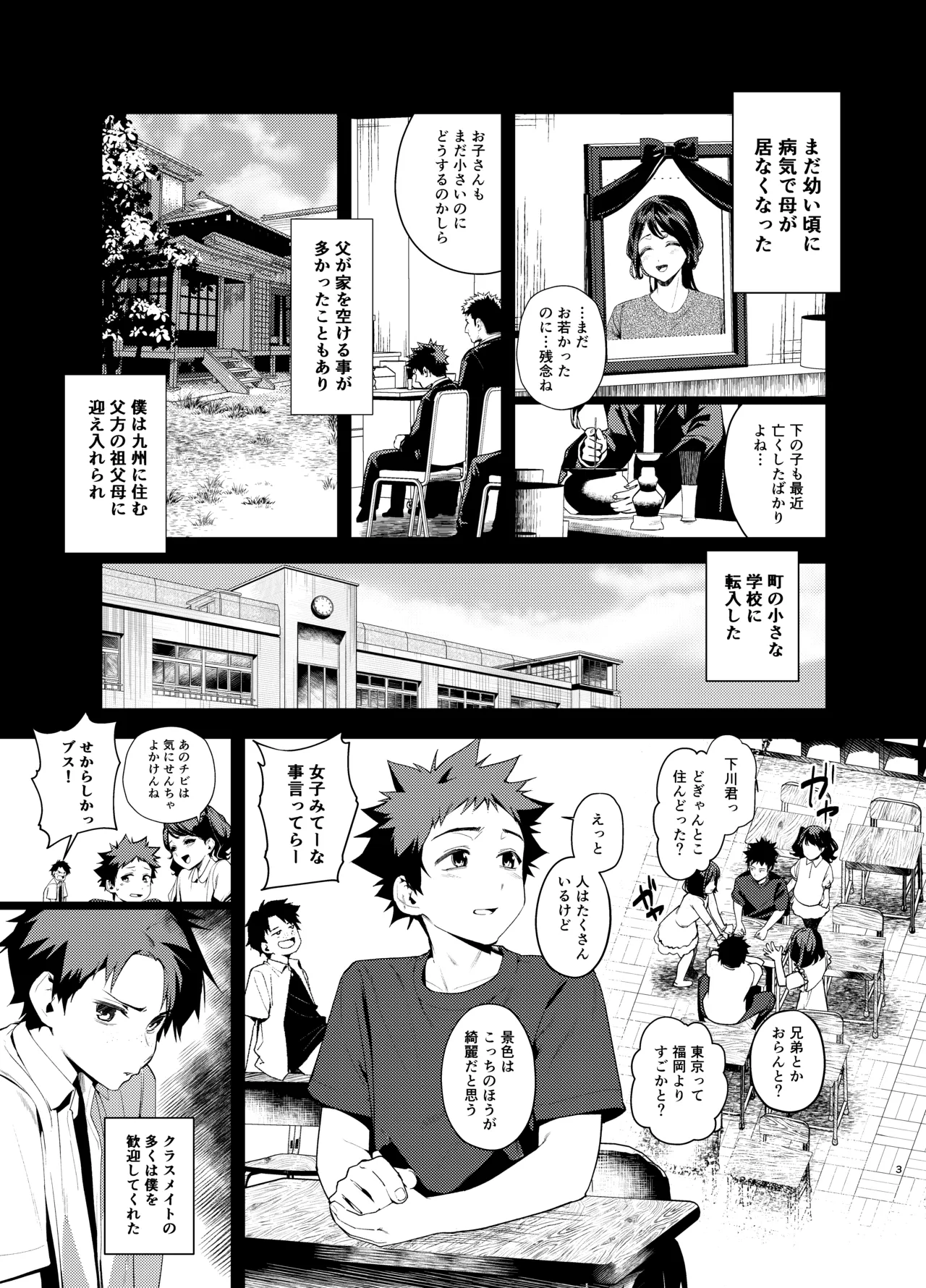 Senpai, Kyou Tomatte mo Ii yo ne? 3 - पृष्ठ 3
