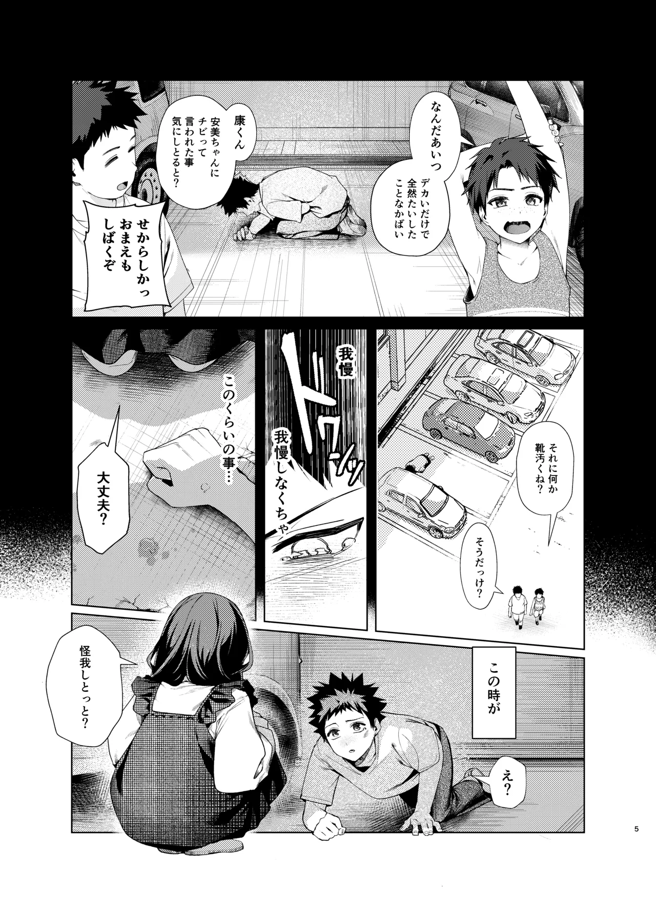 Senpai, Kyou Tomatte mo Ii yo ne? 3 - पृष्ठ 5
