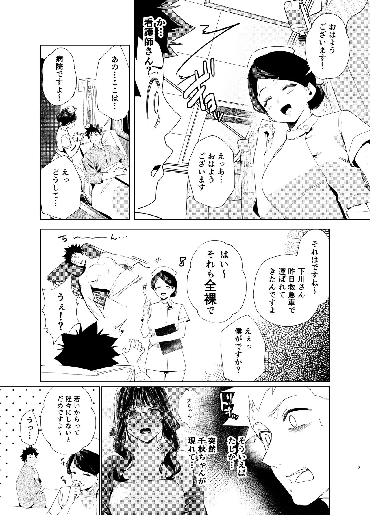 Senpai, Kyou Tomatte mo Ii yo ne? 3 - पृष्ठ 7