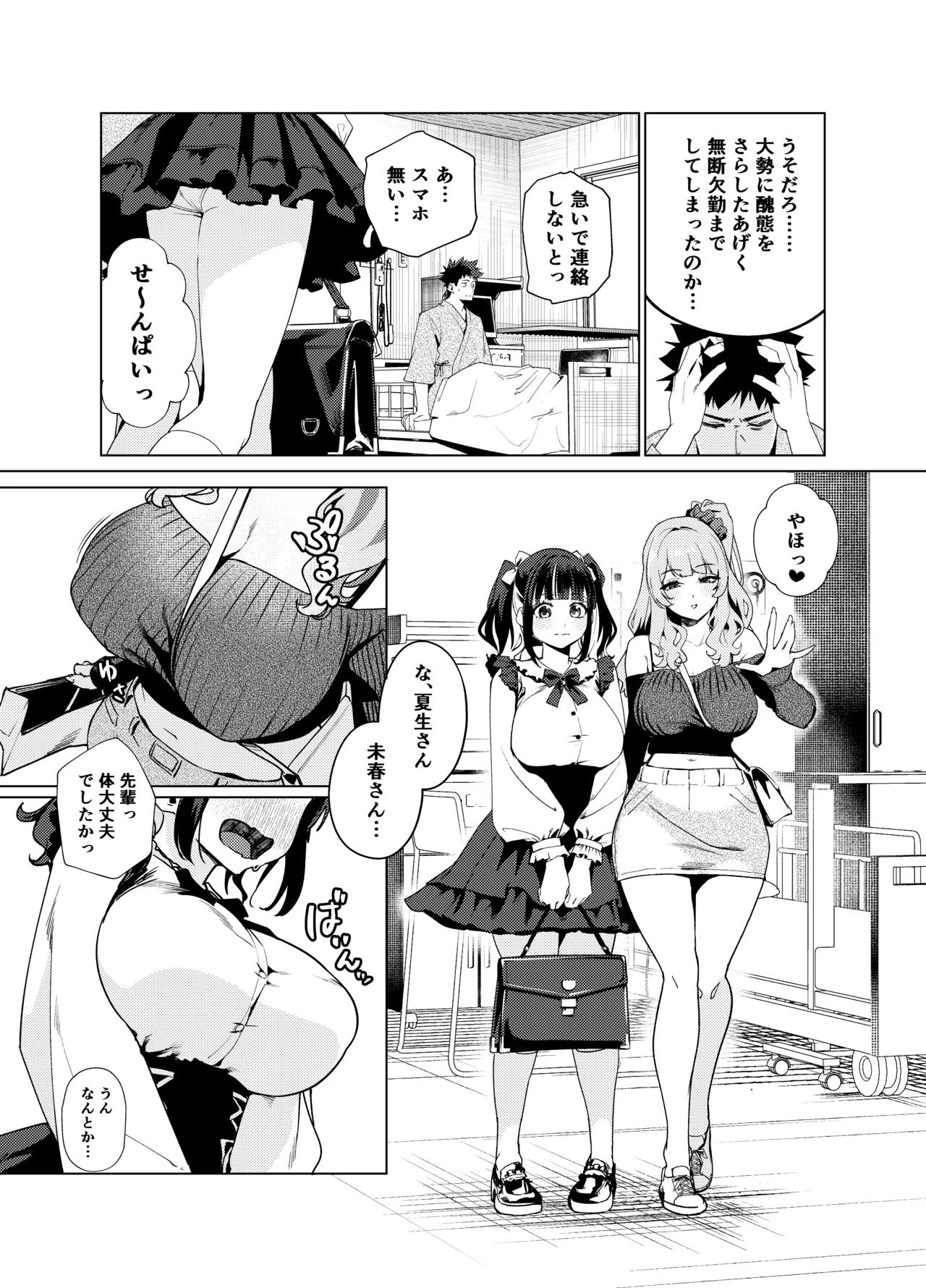 Senpai, Kyou Tomatte mo Ii yo ne? 3 - पृष्ठ 8