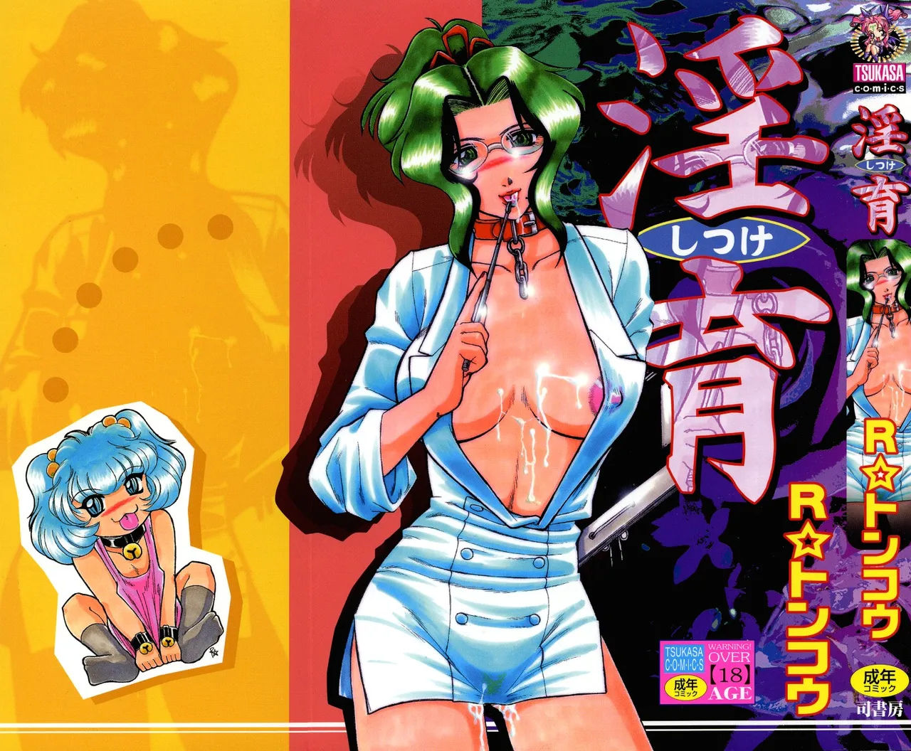 Shitsuke - Pagina 1