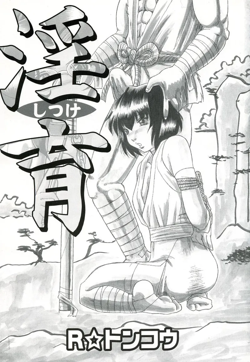 Shitsuke - Pagina 5