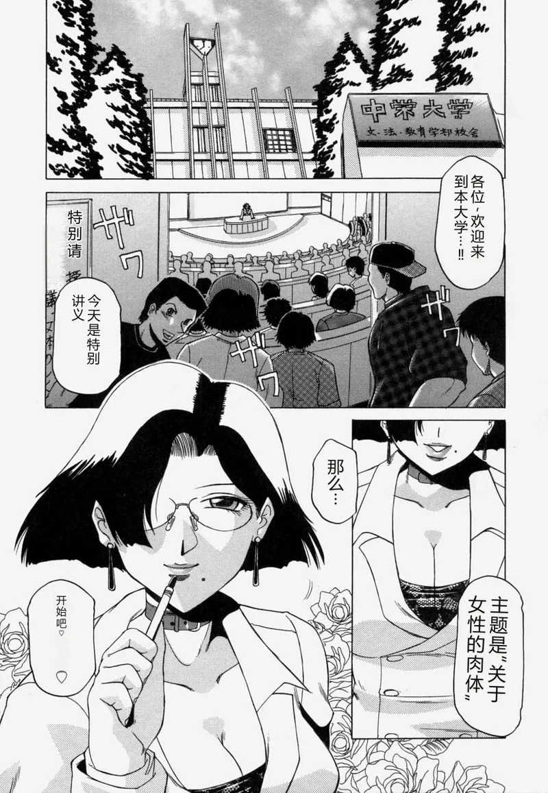 Shitsuke - Pagina 7